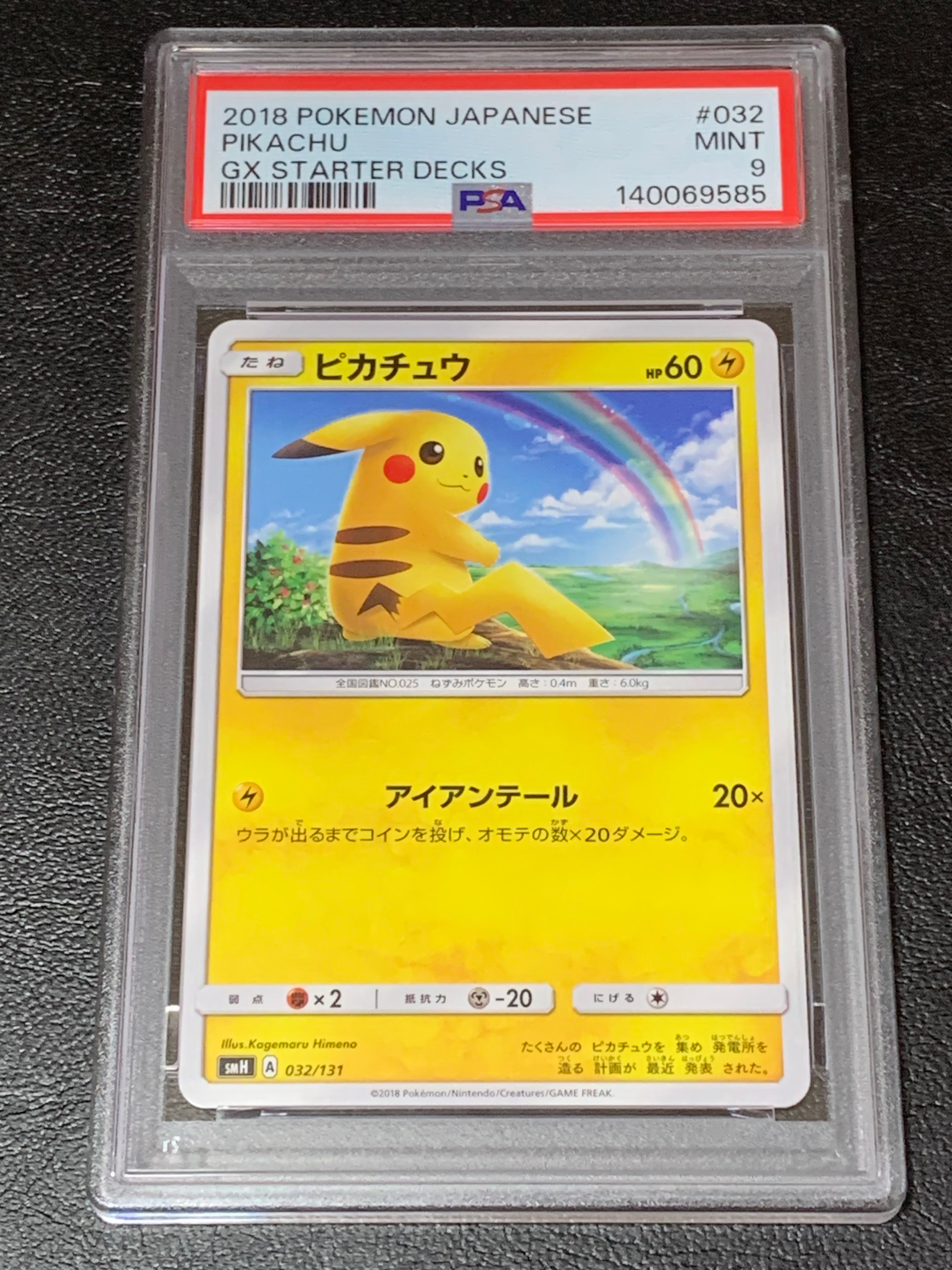 ピカチュウ [SMH 032/131](サン&ムーン「GXスタートデッキ」)の新品