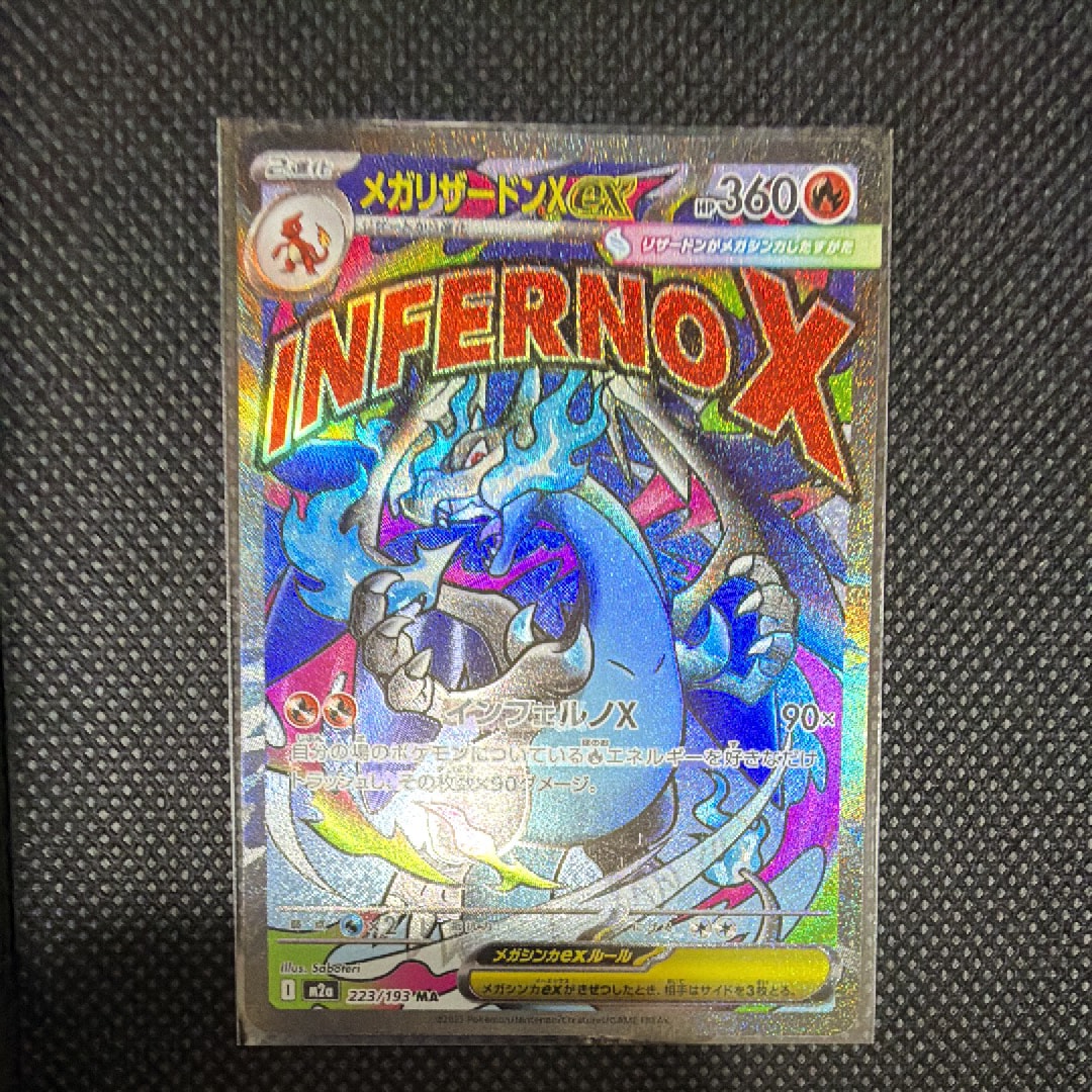 メガリザードンXex MA [M2a 223/193](ハイクラスパック「MEGAドリームex」)