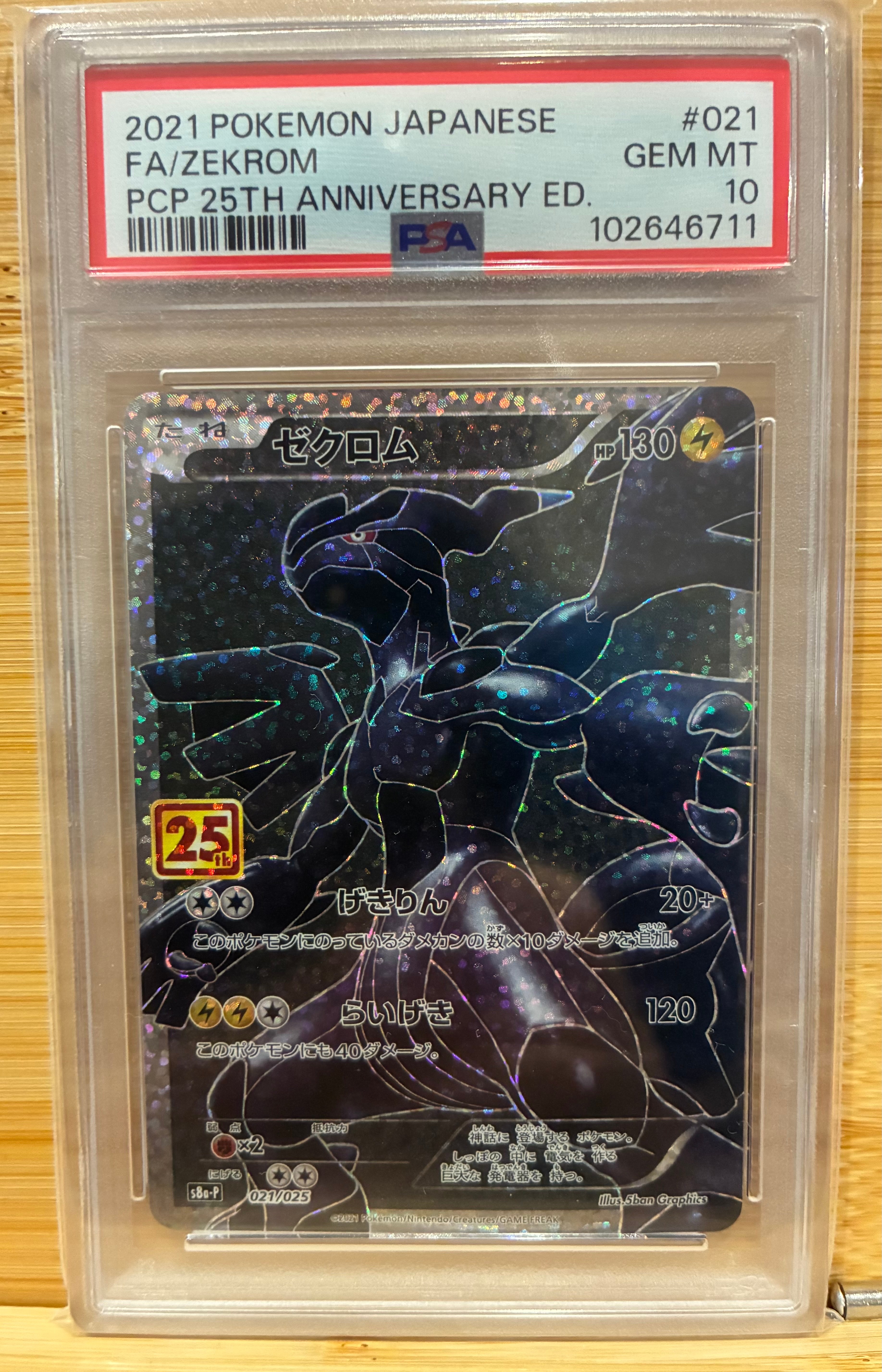 ゼクロム: プロモ[S8a-P 021/025](プロモカードパック 25th ANNIVERSARY edition) 