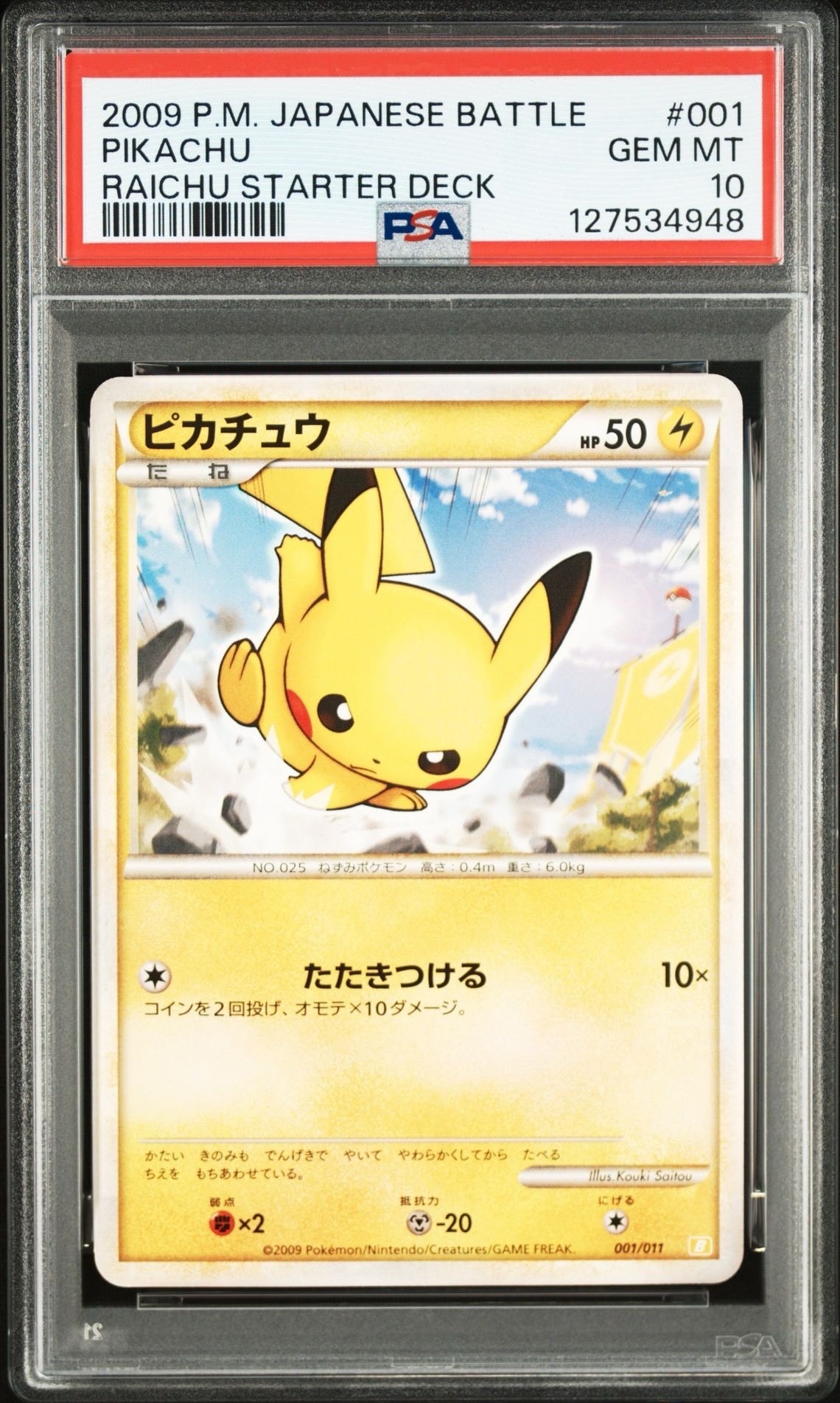 ピカチュウ [B 001/011](バトルスタートデッキ「ライチュウ」)