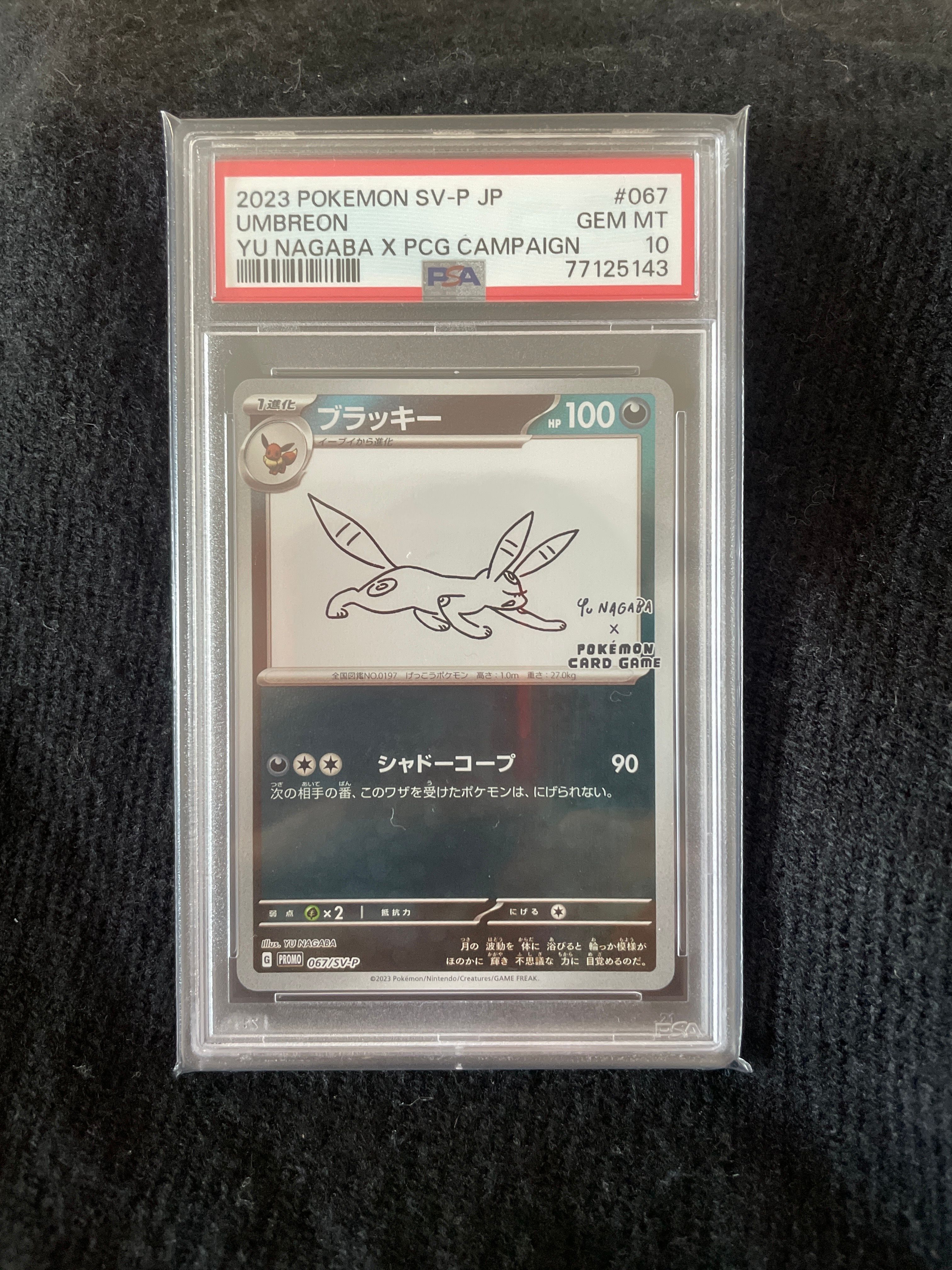 ブラッキー: プロモ (ナガバブラッキー) [SV-P 067](「YU NAGABA×ポケモンカードゲーム」プロモーションカード「SV-P」)