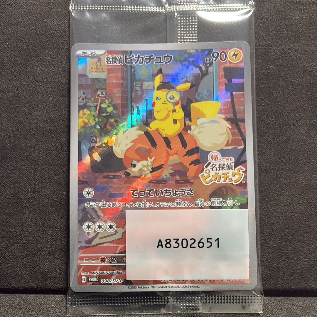 名探偵ピカチュウ: プロモ [SV-P 098](プロモーションカード「SV-P」)