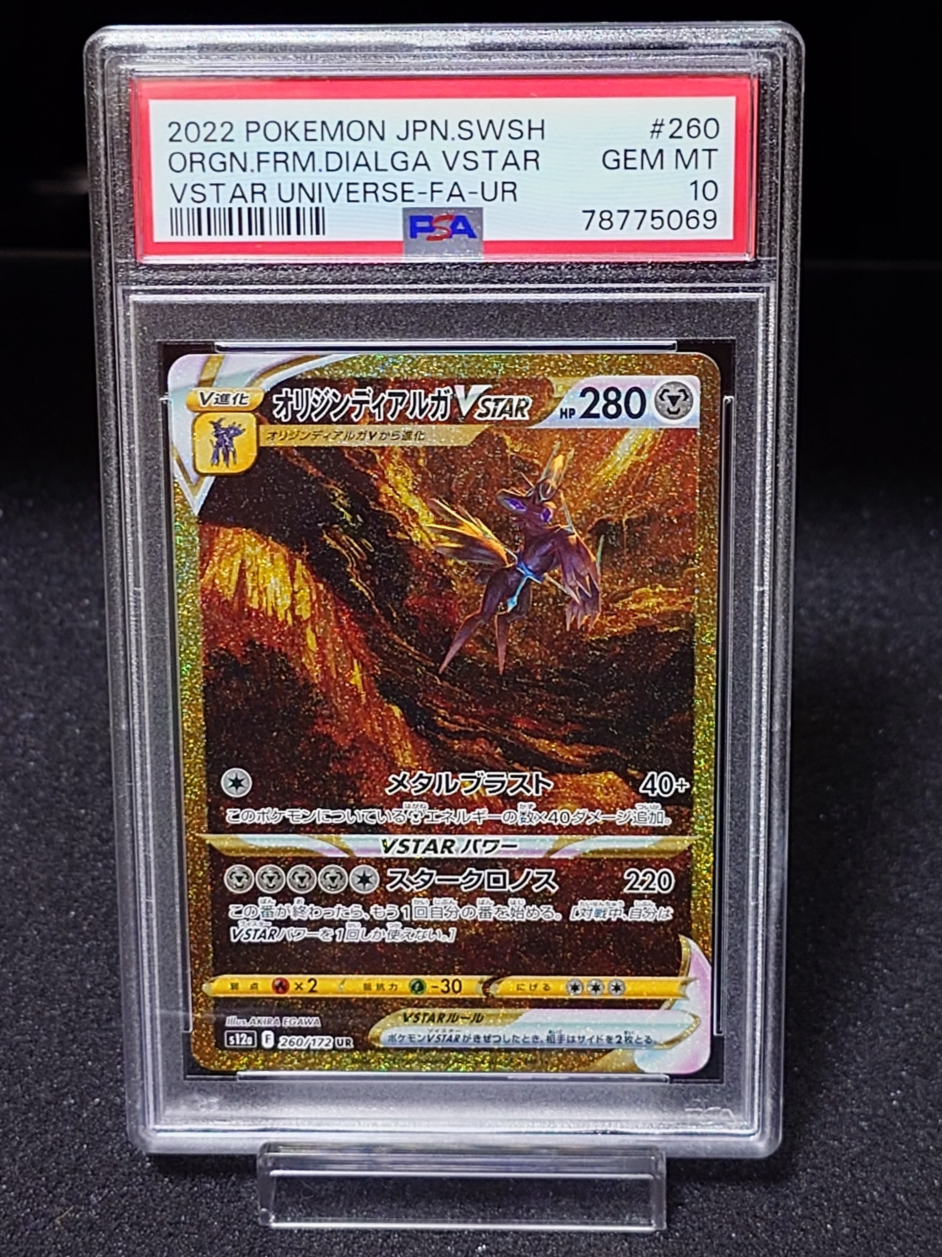 オリジンディアルガVSTAR UR[s12a 260/172](ハイクラスパック「VSTARユニバース」)