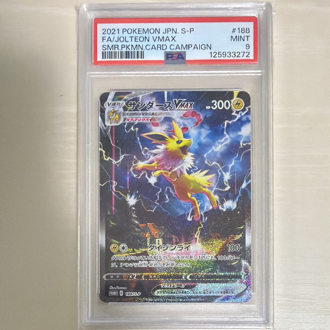 PSA10】サンダースVMAX 夏ポケカ: プロモ[S-P 188](プロモーション