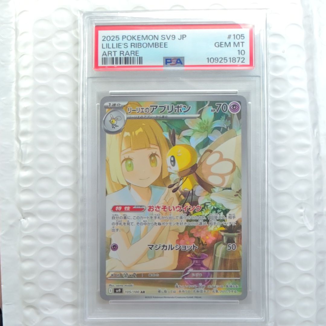 リーリエのアブリボン AR [SV9 105/100](拡張パック「バトルパートナーズ」)