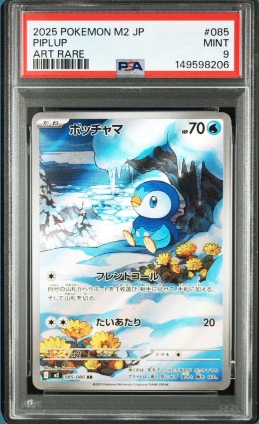 PSA10】ポッチャマ AR [M2 085/080](拡張パック「インフェルノX」) 1枚
