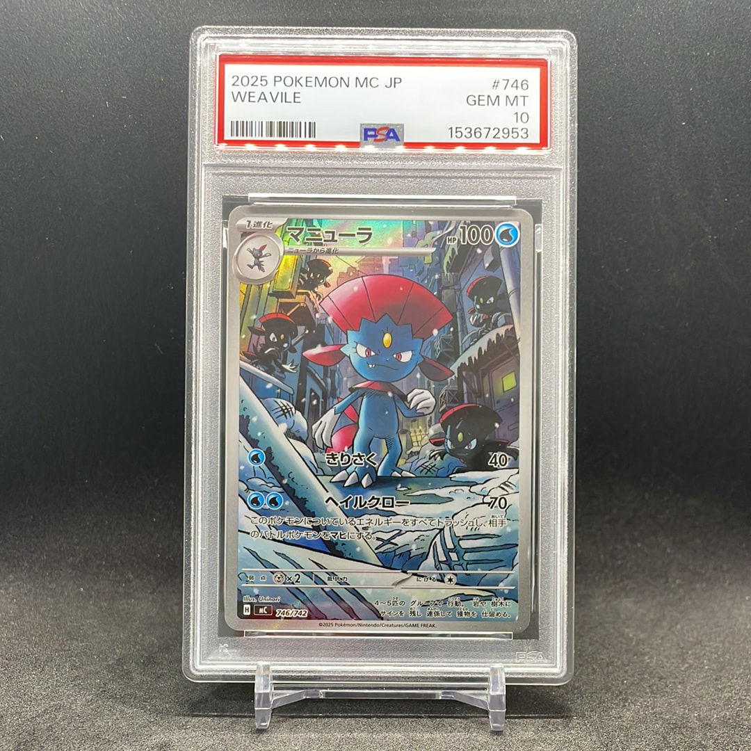 PSA10】マニューラ AR仕様 [MC 746/742](スタートデッキ100「バトル