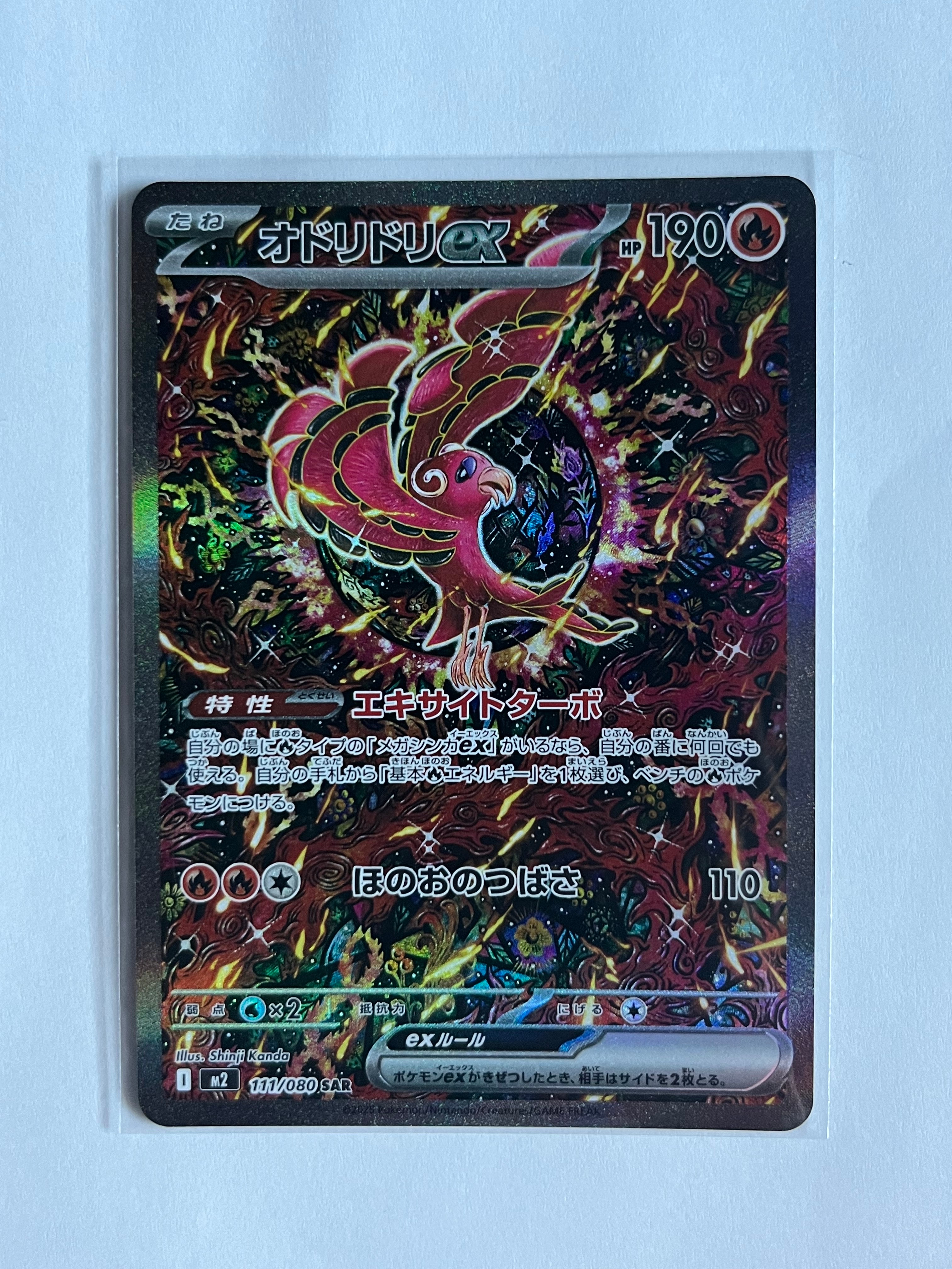 オドリドリex SAR [M2 111/080](拡張パック「インフェルノX」)