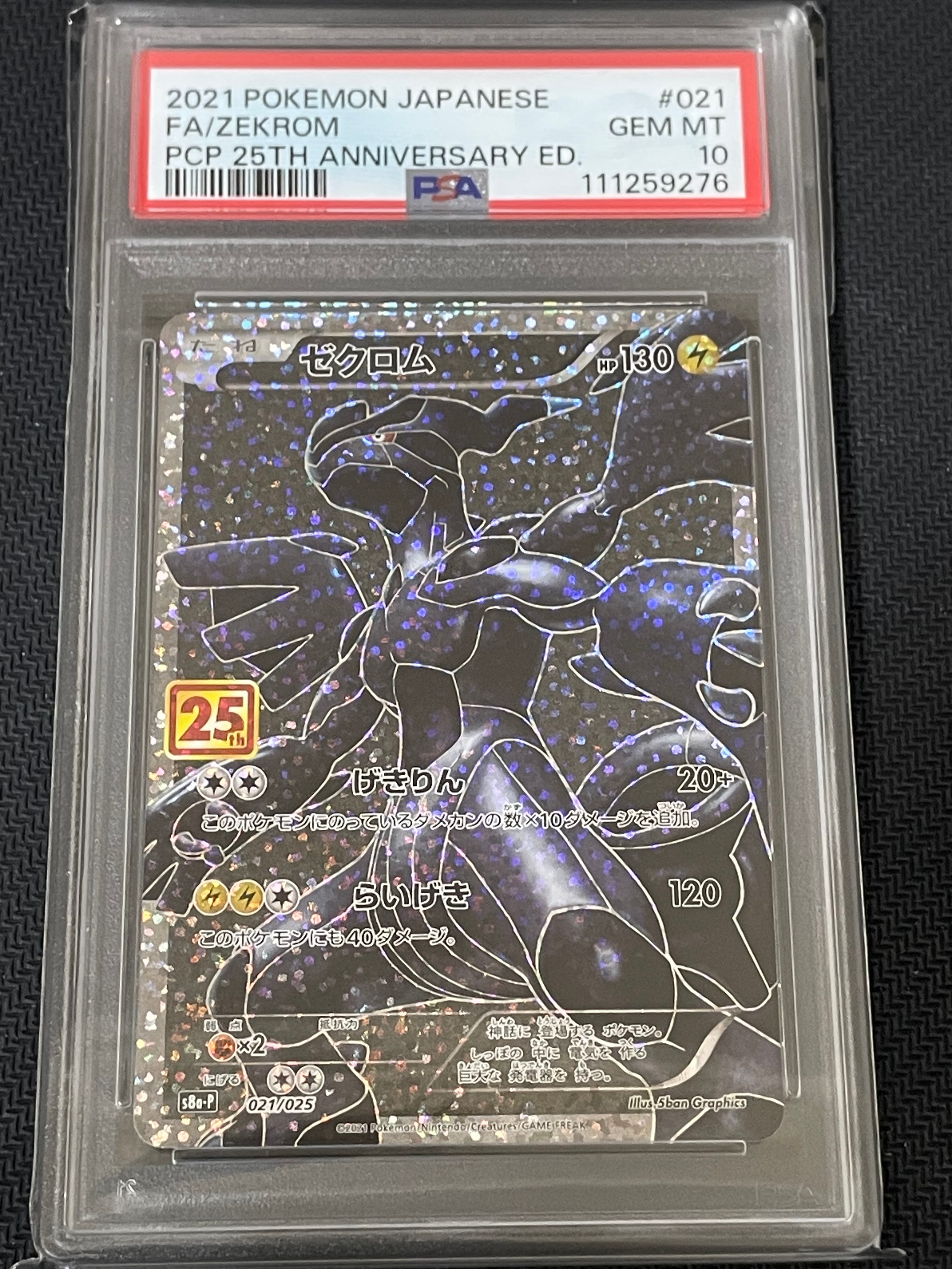 ゼクロム: プロモ[S8a-P 021/025](プロモカードパック 25th ANNIVERSARY edition) 