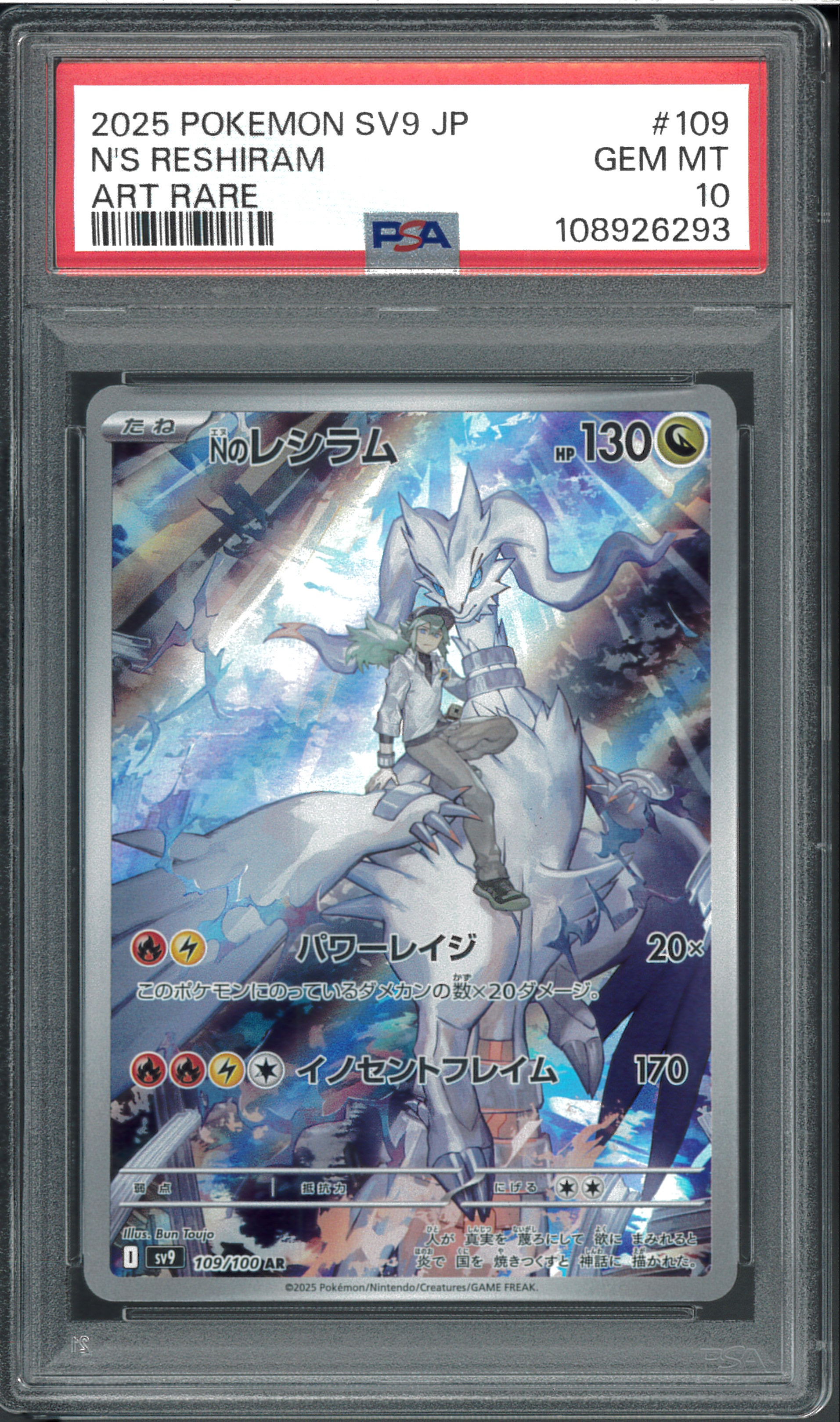 PSA10】Nのレシラム AR [SV9 109/100](拡張パック「バトルパートナーズ