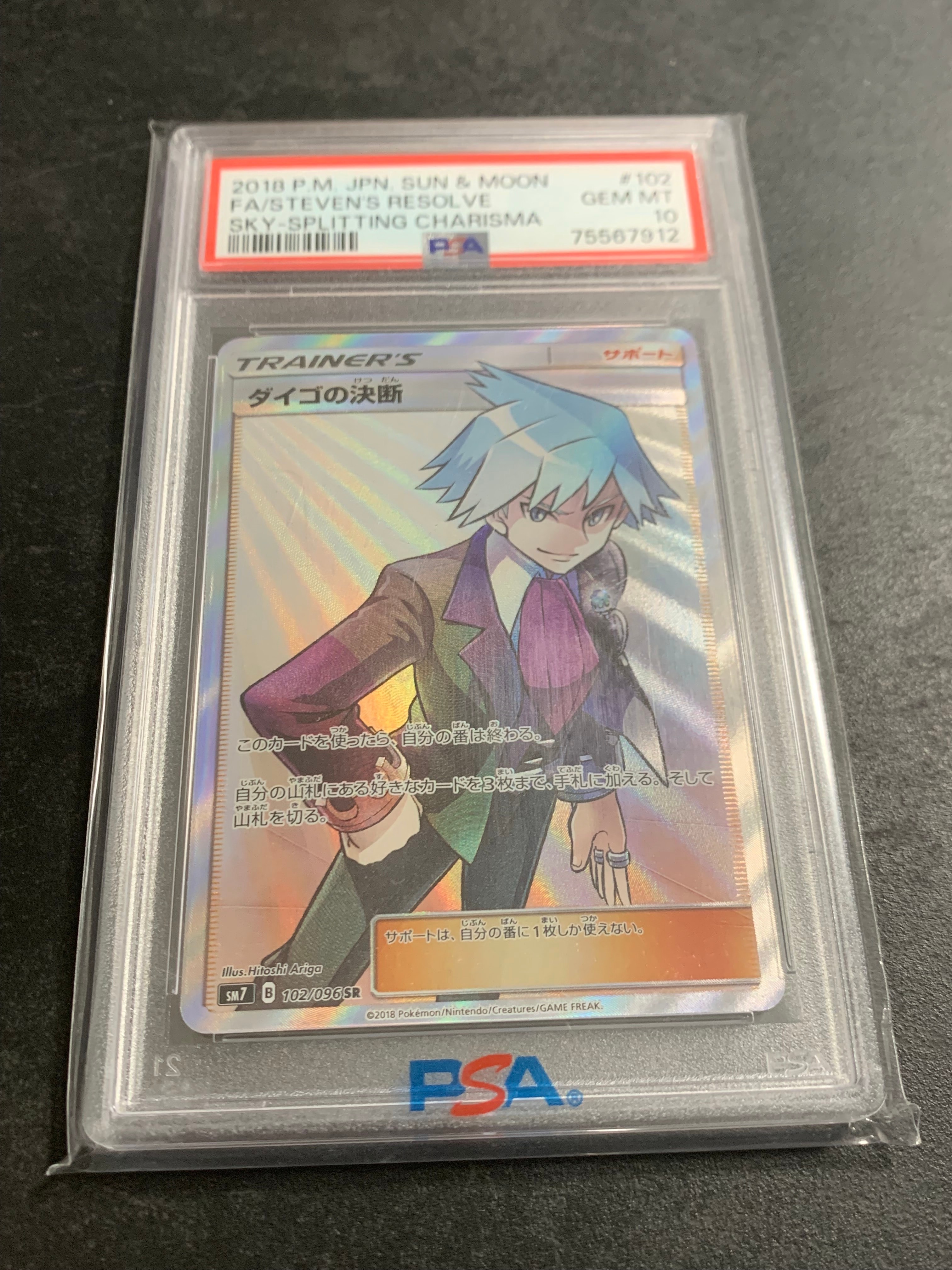 PSA10】ダイゴの決断 SR[SM7 102/096](拡張パック「裂空のカリスマ
