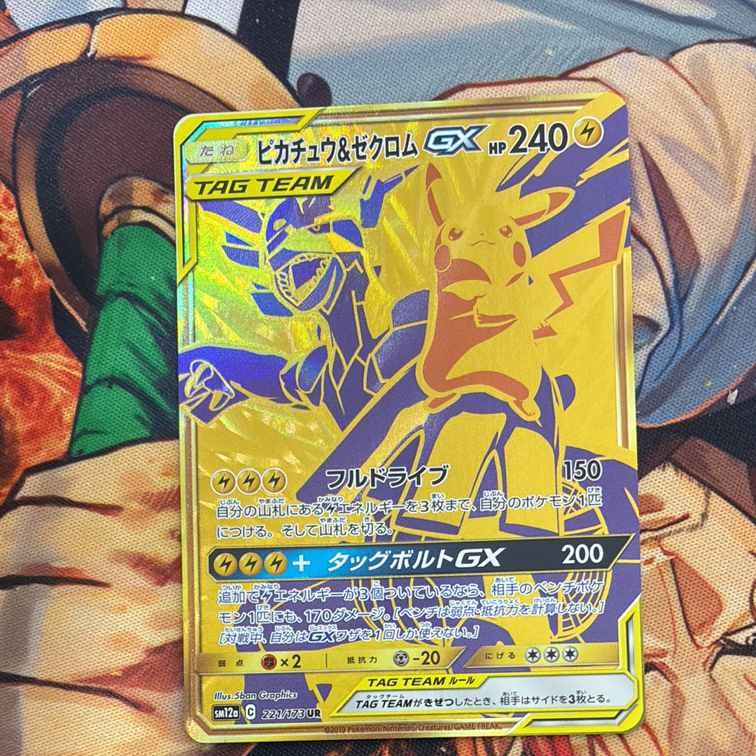 ピカチュウ&ゼクロムGX UR SM12a 221/173タッグオールスターズ ピカチュウ&ゼクロムGX UR[SM12a 221/173](ハイクラスパック「TAG TEAM
