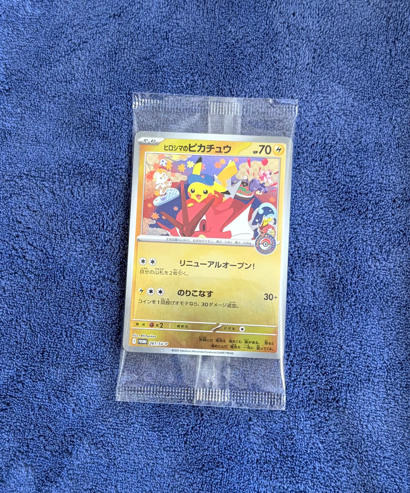 ヒロシマのピカチュウ P [SV-P 261](スペシャルBOX「ポケモンセンターヒロシマ」)