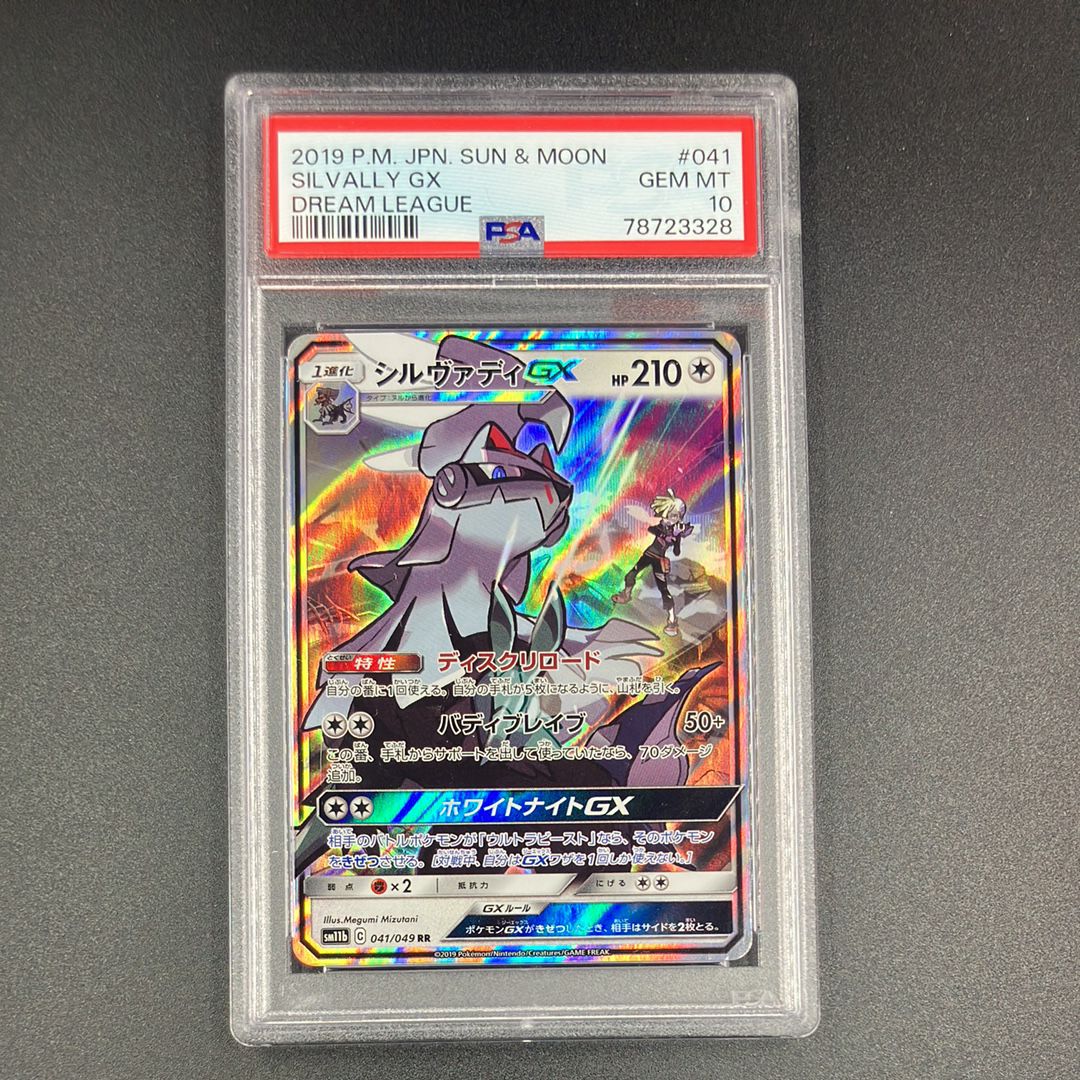 シルヴァディGX RR [SM11b 041/49](強化拡張パック「ドリームリーグ」)