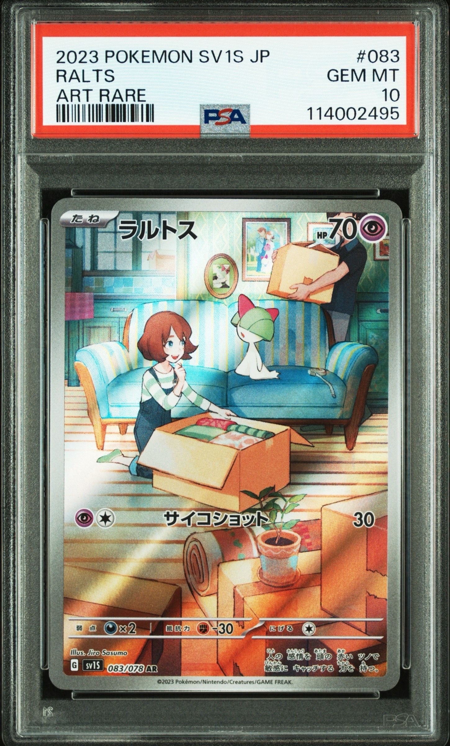 キルリア AR[SV1S 084/078](スカーレット&バイオレット 拡張パック「スカーレットex」)