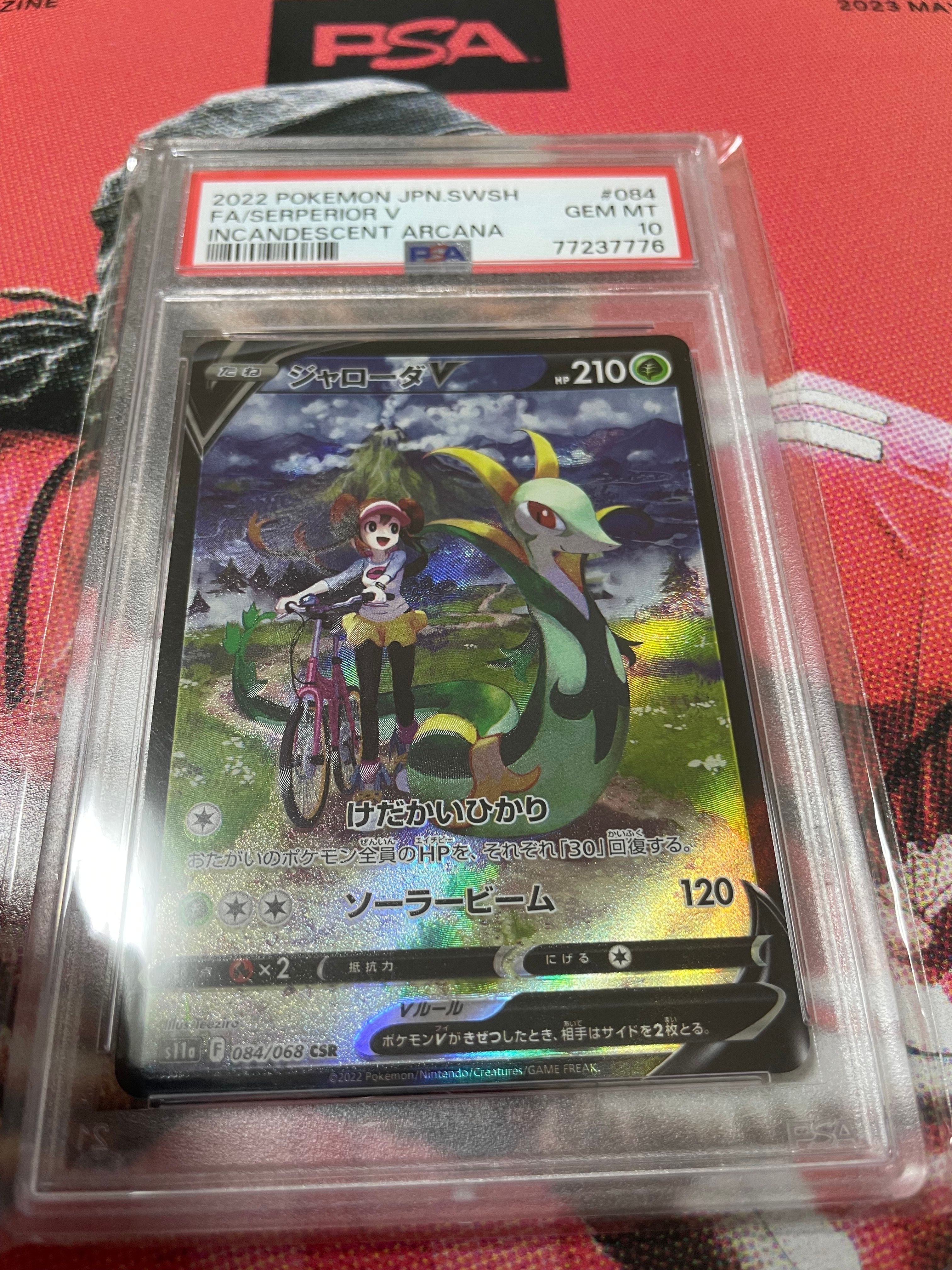 ジャローダV CSR [s11a 084/068](強化拡張パック『白熱のアルカナ』)