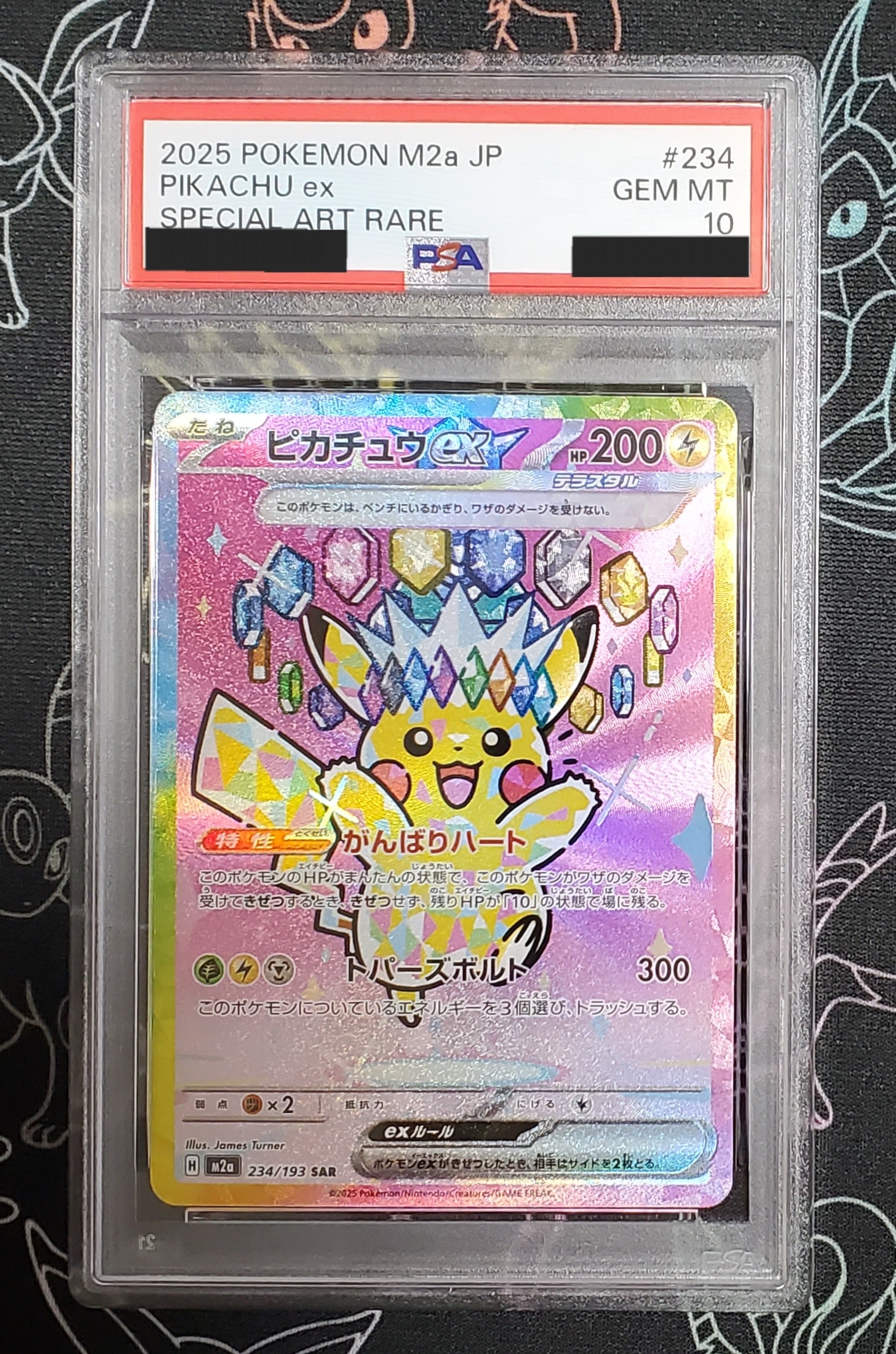 ピカチュウex SAR [M2a 234/193](ハイクラスパック「MEGAドリームex」)