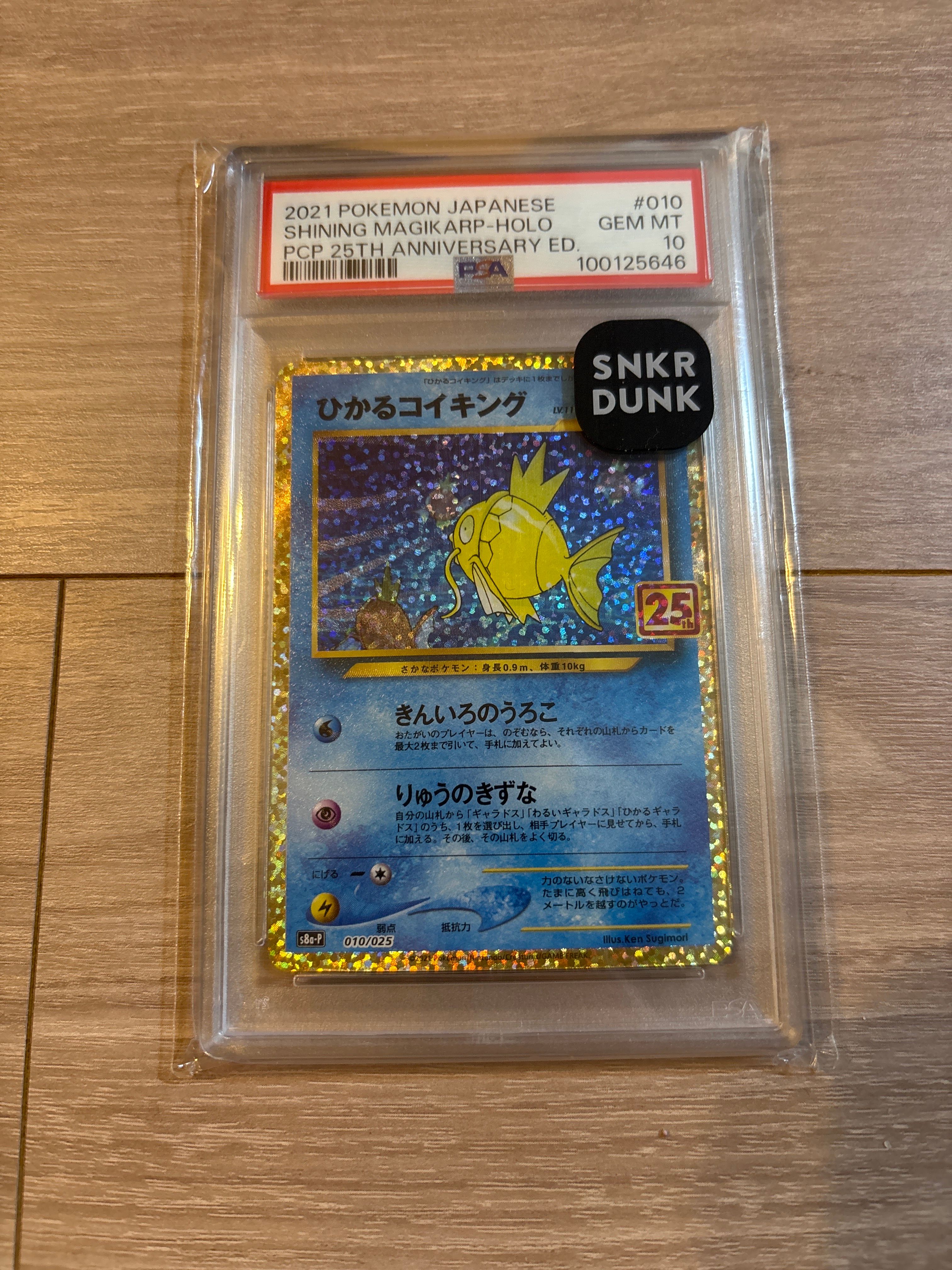 ひかるコイキング: プロモ[S8a-P 010/025](プロモカードパック 25th ANNIVERSARY edition)