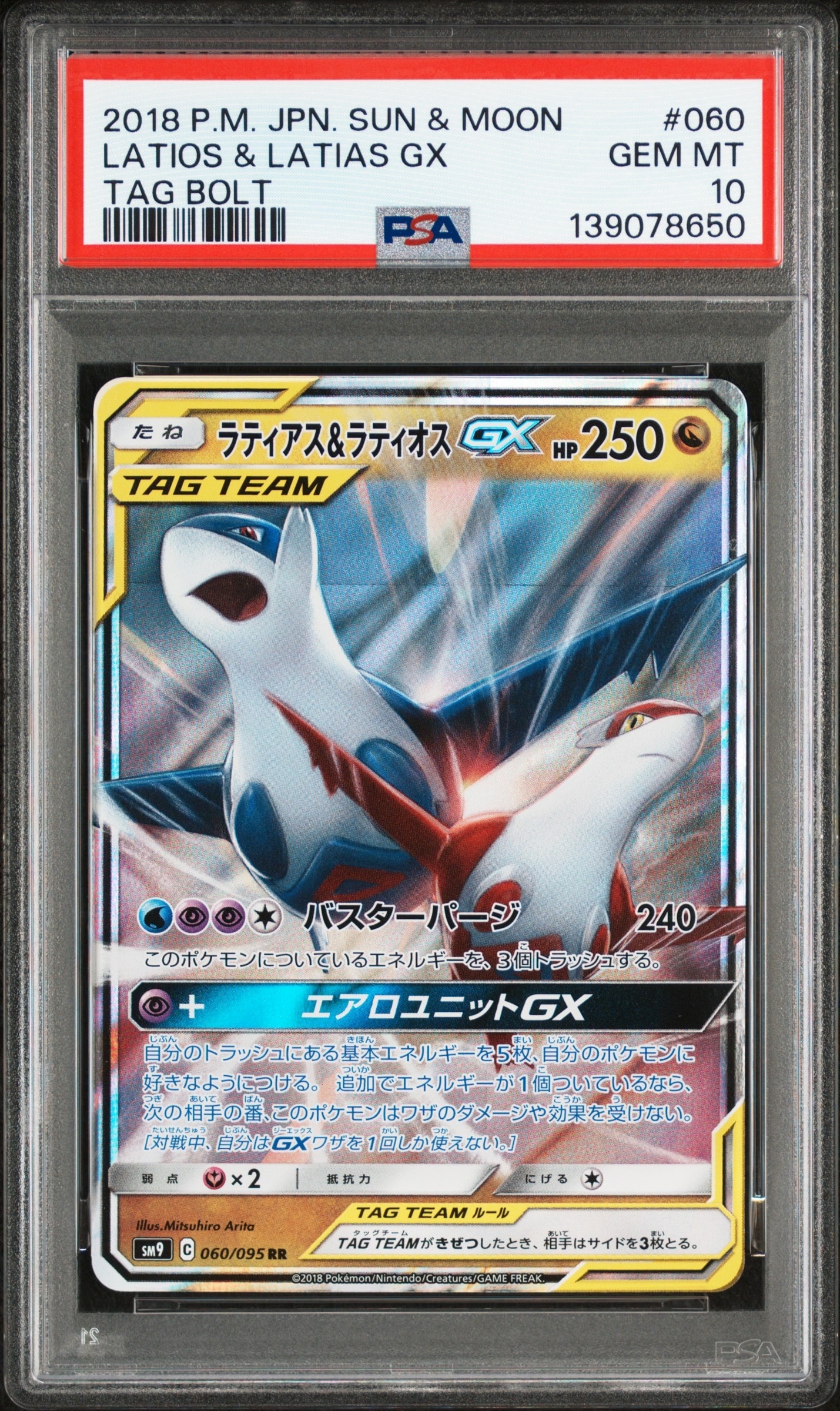 ラティアス&ラティオスGX RR [SM9 060/095](拡張パック「タッグボルト」)
