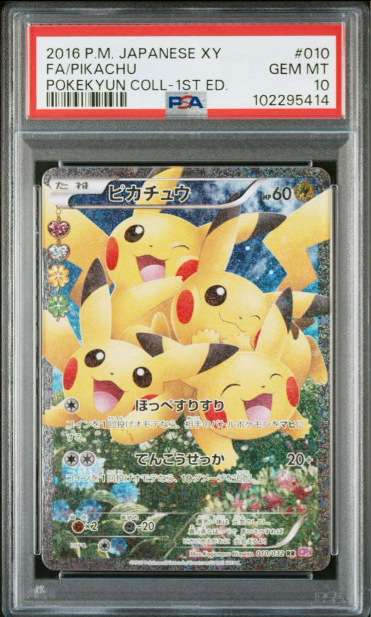ピカチュウ RR :1ED [CP3 010/032](コンセプトパック「ポケキュンコレクション」)