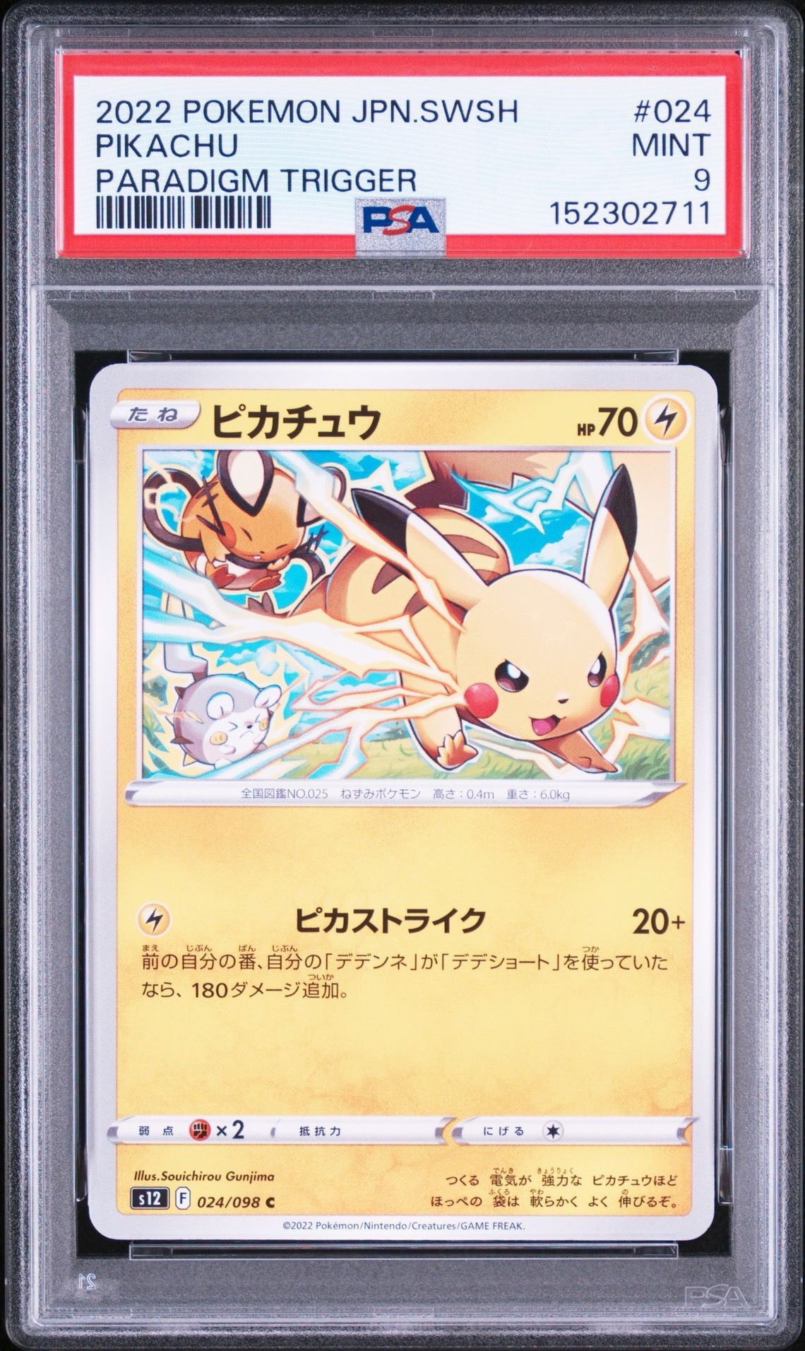 PSA10】ピカチュウ C [S12 024/098](拡張パック「パラダイムトリガー