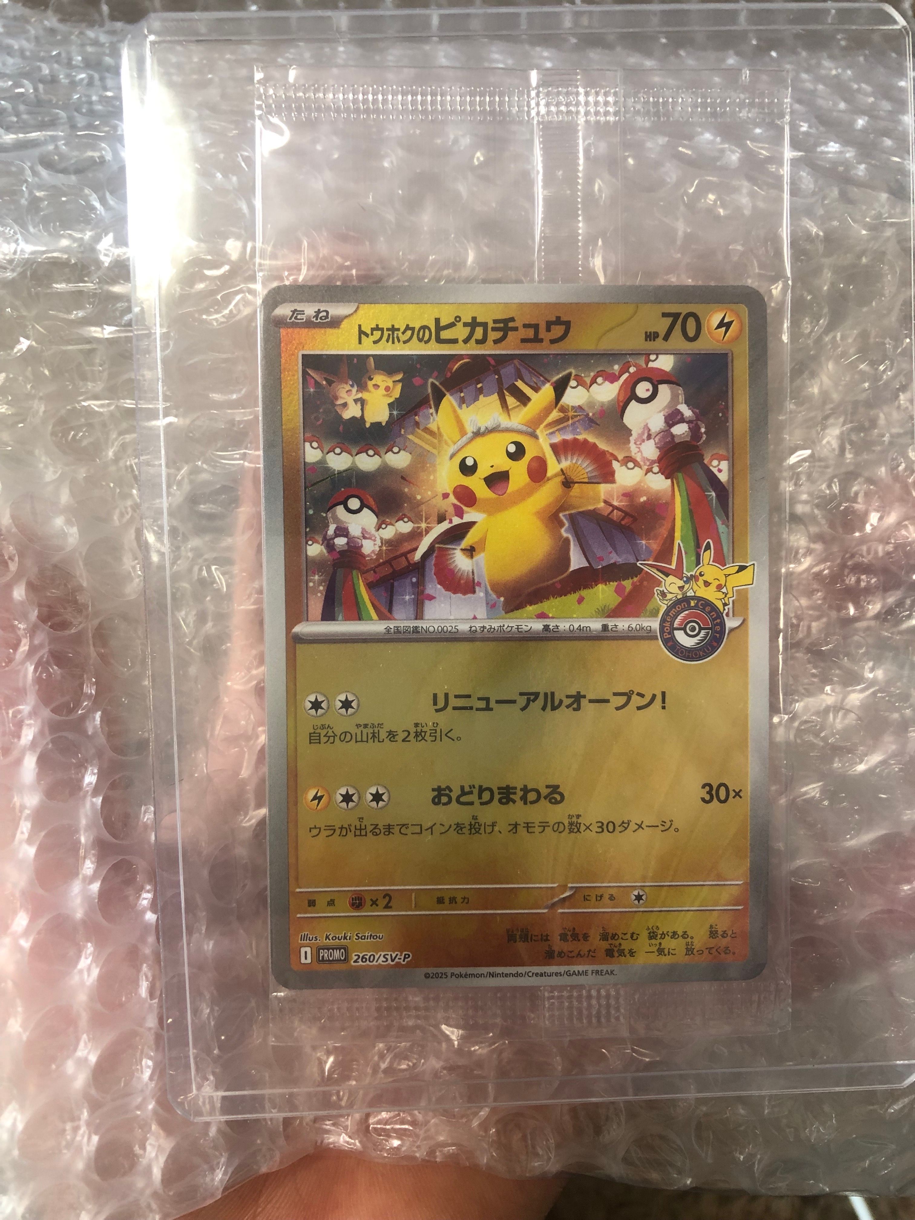 トウホクのピカチュウ P [SV-P 260](スペシャルBOX「ポケモンセンタートウホク」)