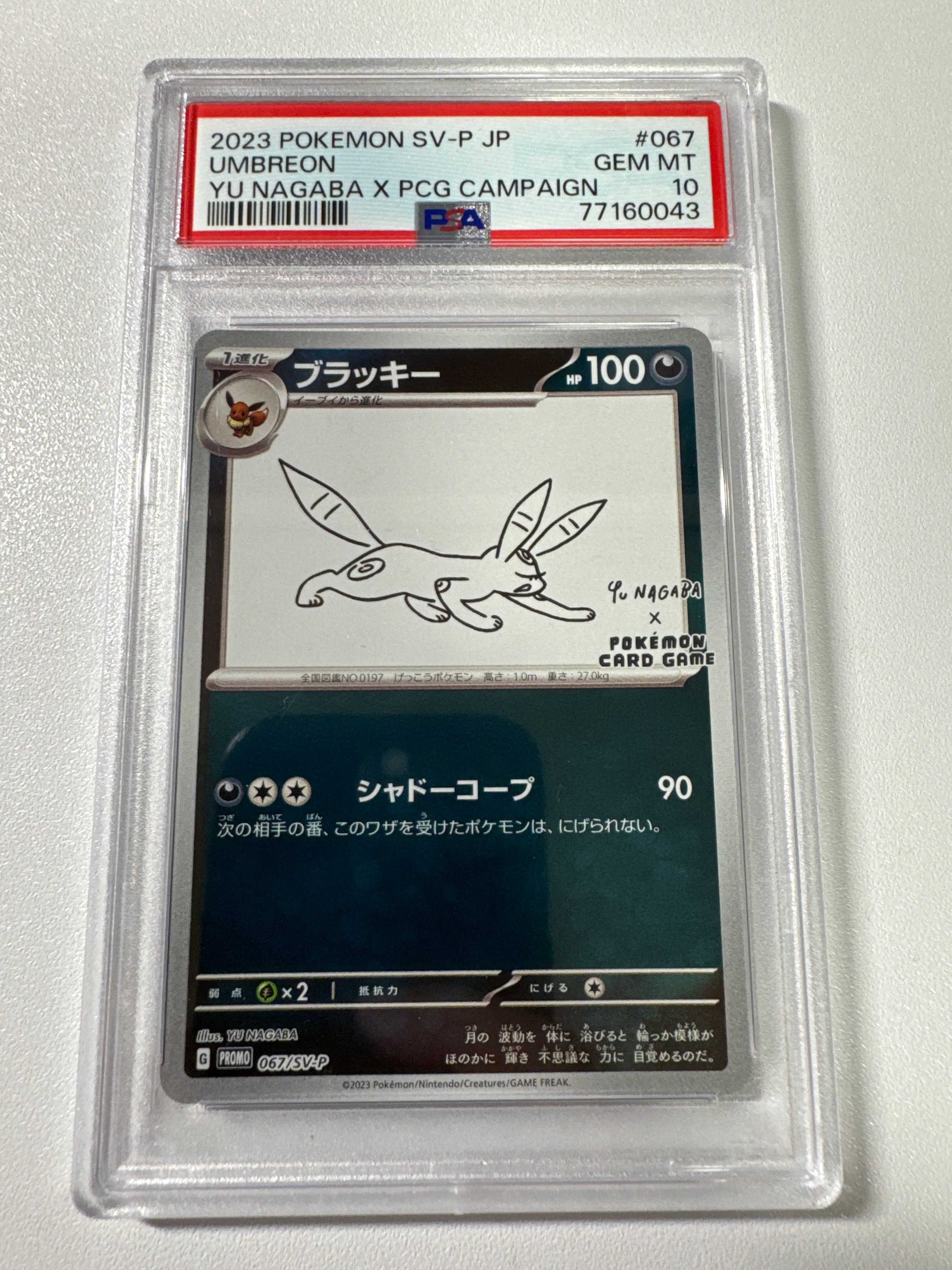 ブラッキー: プロモ (ナガバブラッキー) [SV-P 067](「YU NAGABA×ポケモンカードゲーム」プロモーションカード「SV-P」)