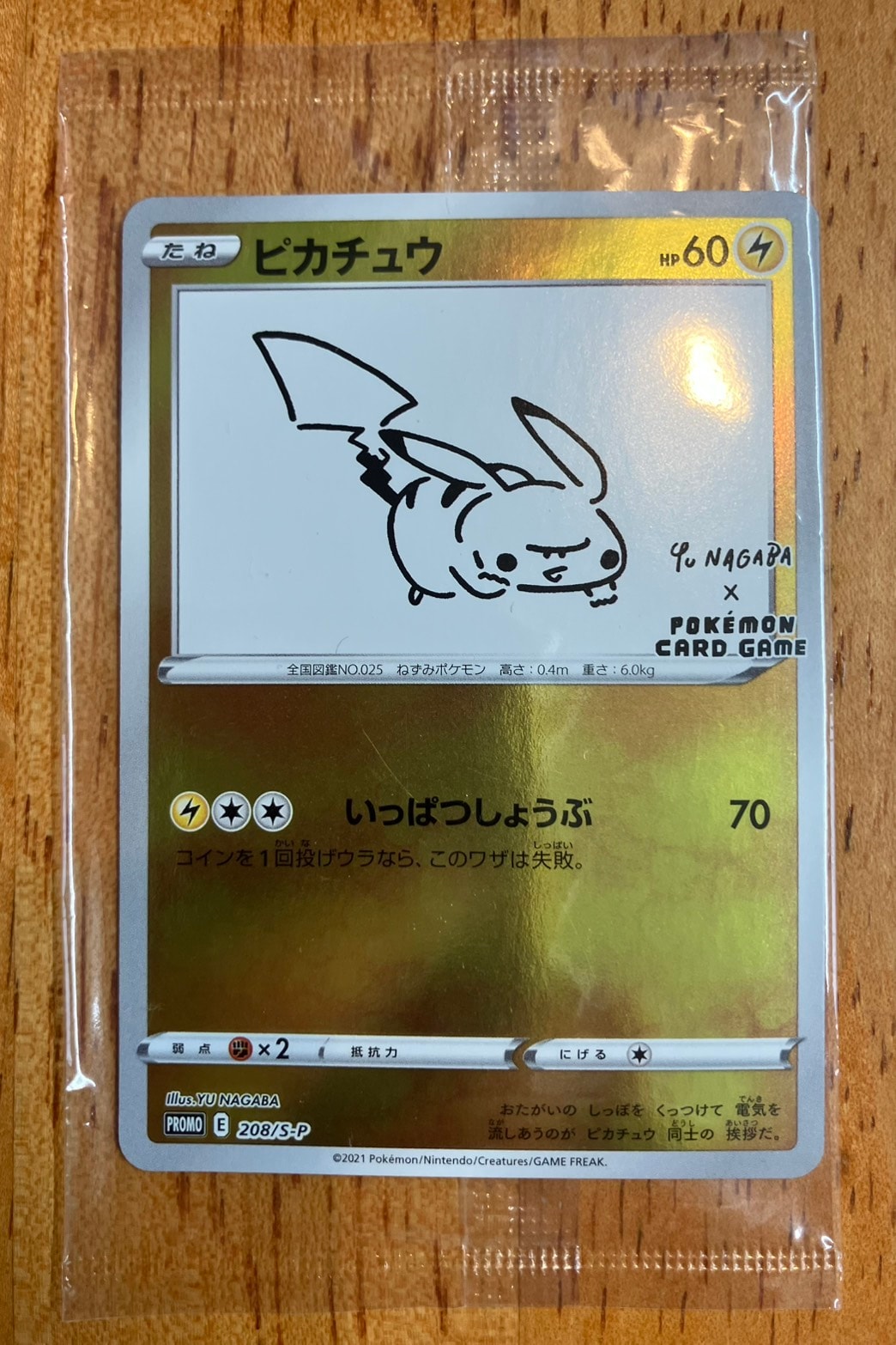 ピカチュウ:プロモ [S-P 208](「YU NAGABA×ポケモンカードゲーム