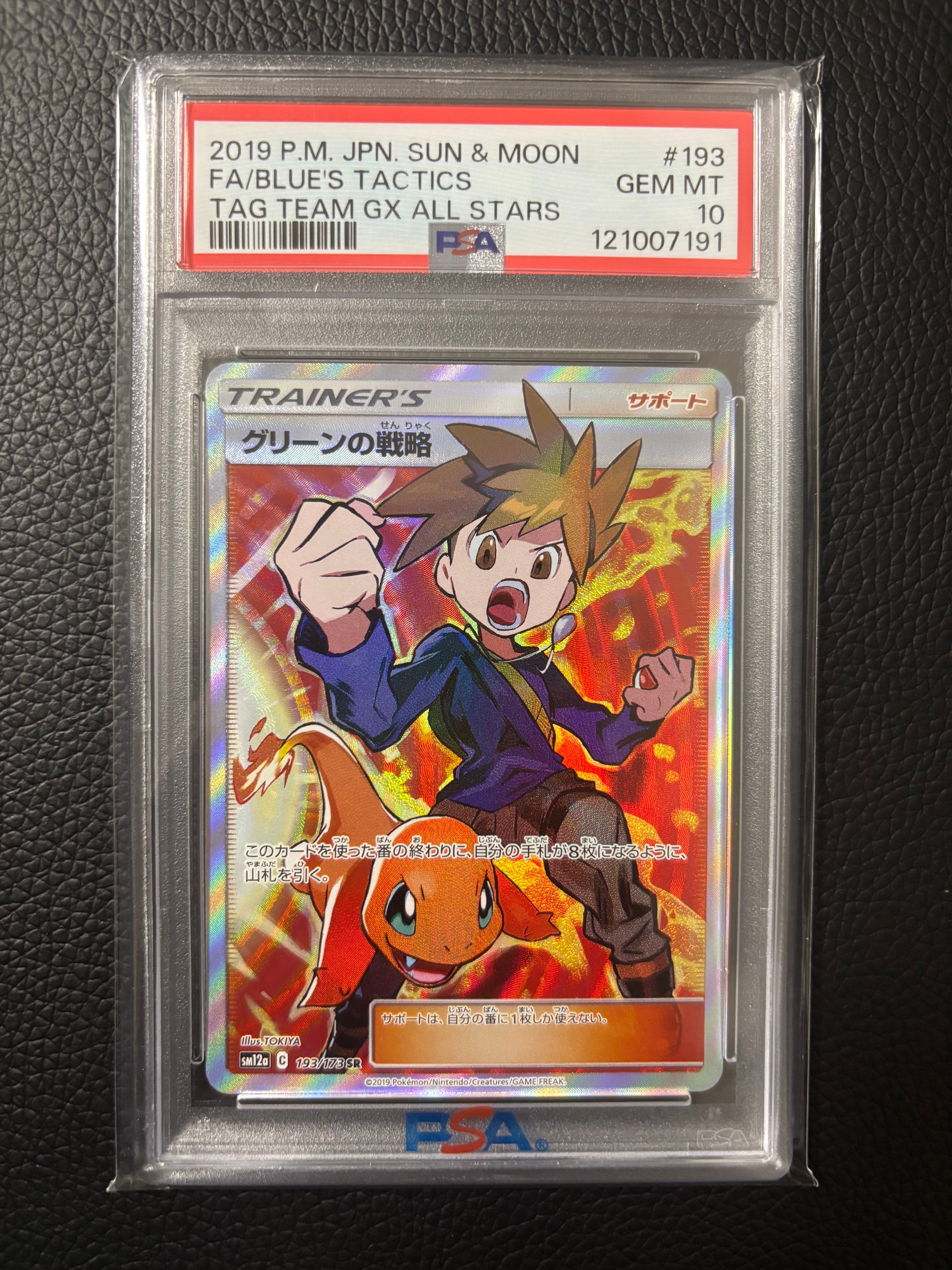 グリーンの戦略 SR[SM12a 193/173](ハイクラスパック「TAG TEAM GX タッグオールスターズ」)
