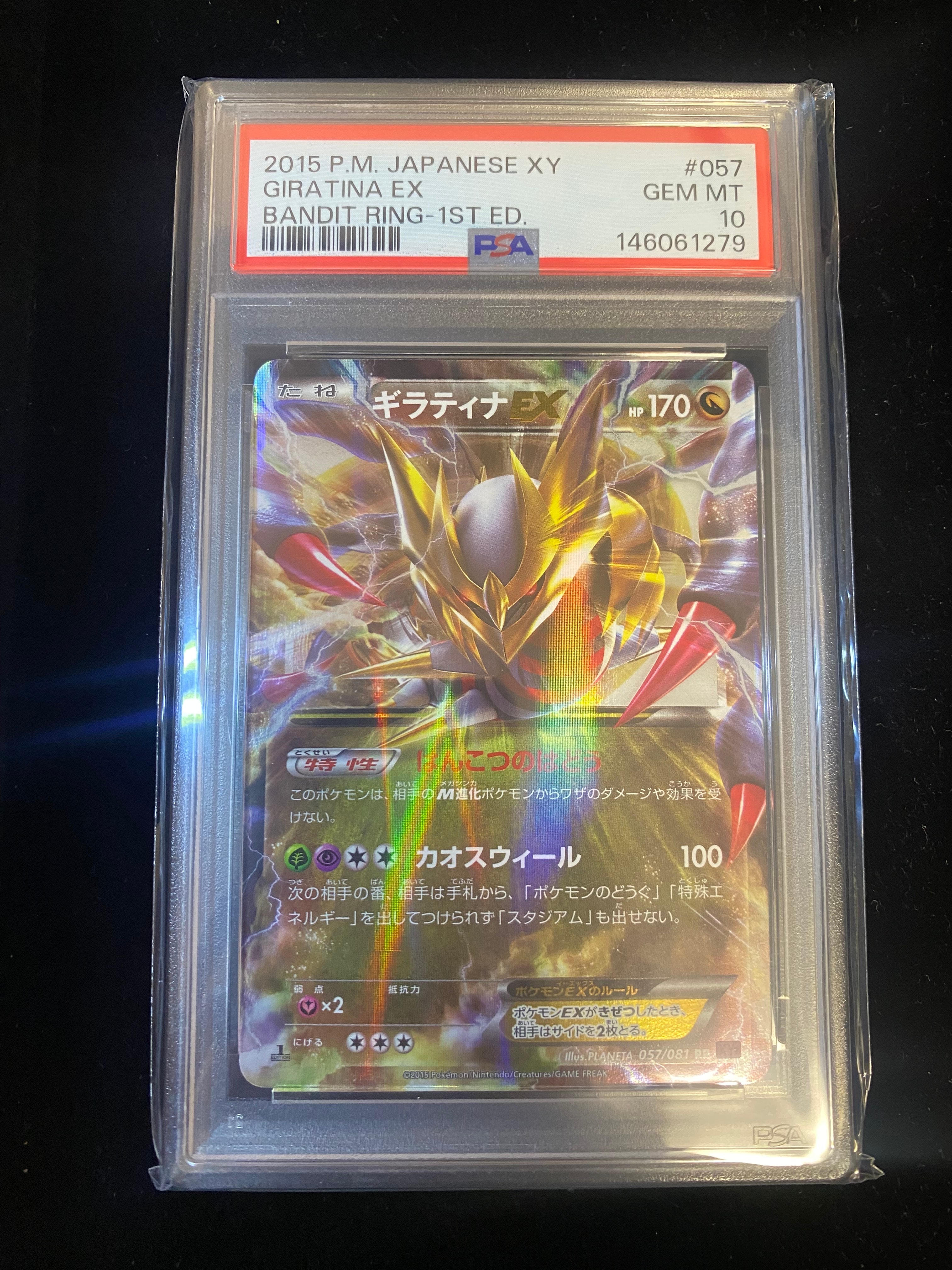 PSA10】ギラティナEX RR :1ED [XY7 057/081](拡張パック「バンデット