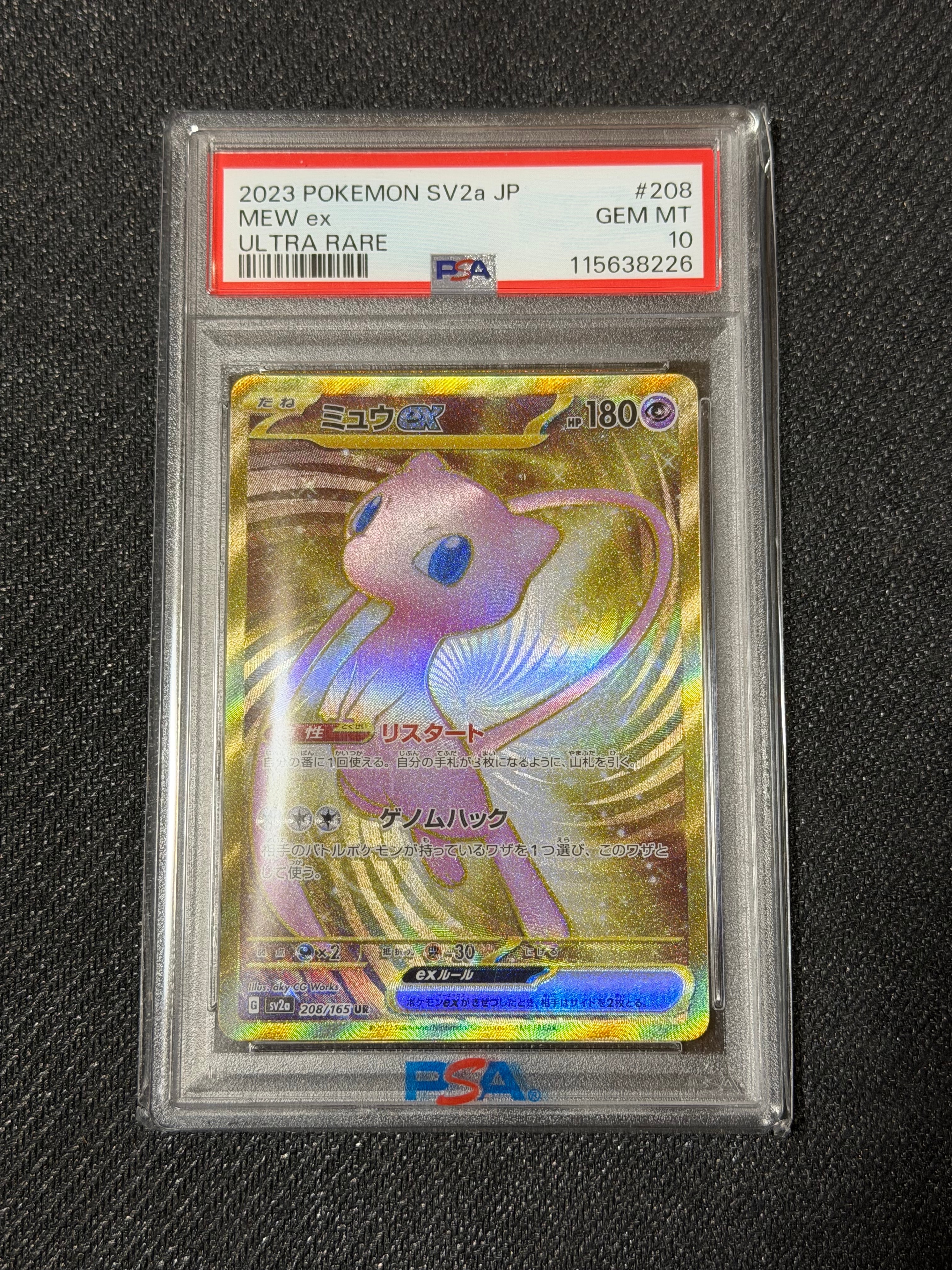 ミュウex UR[SV2a 208/165](強化拡張パック「ポケモンカード151」)