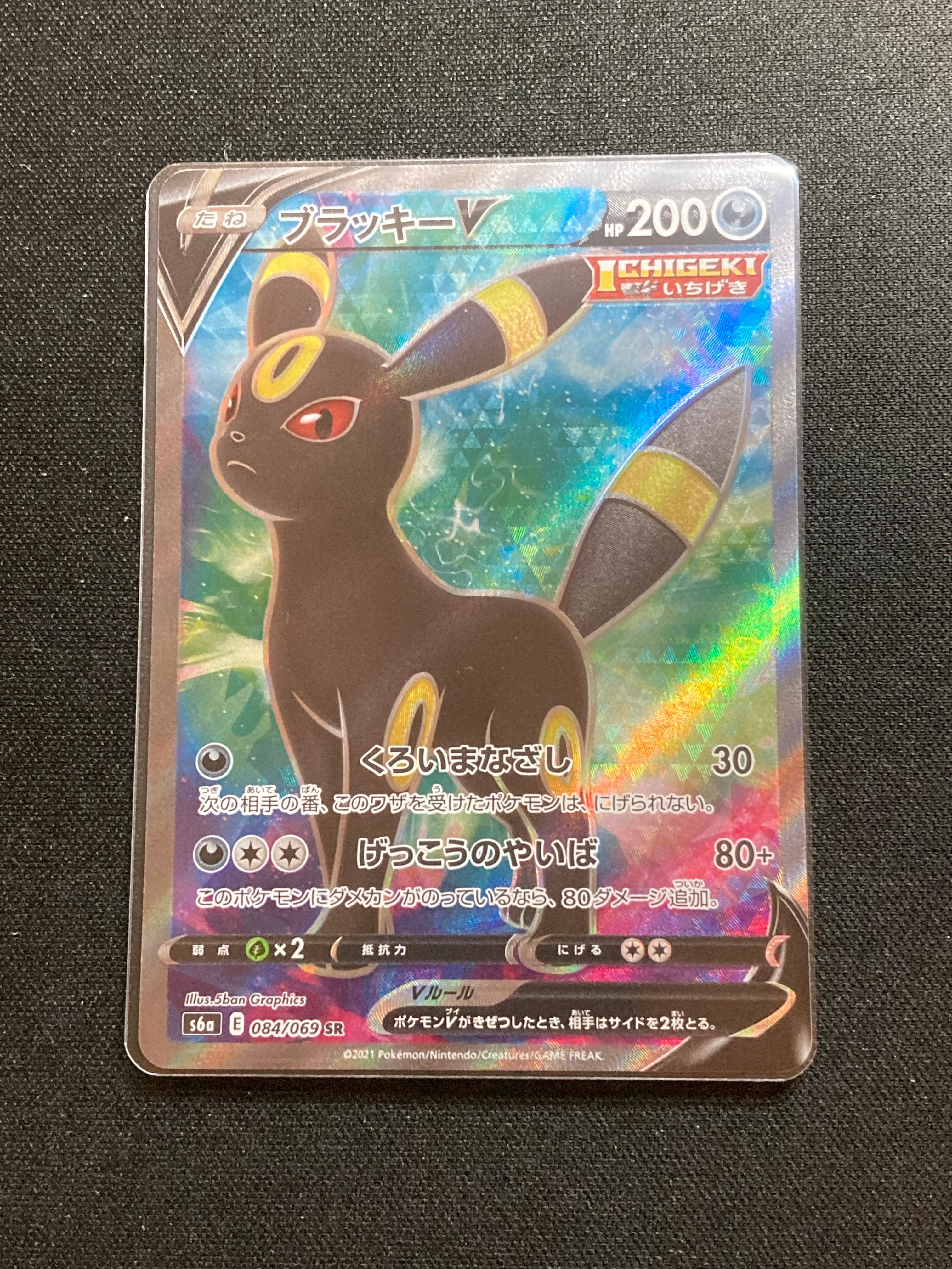 ブラッキーV SR[S6a 084/069](強化拡張パック「イーブイヒーローズ」)