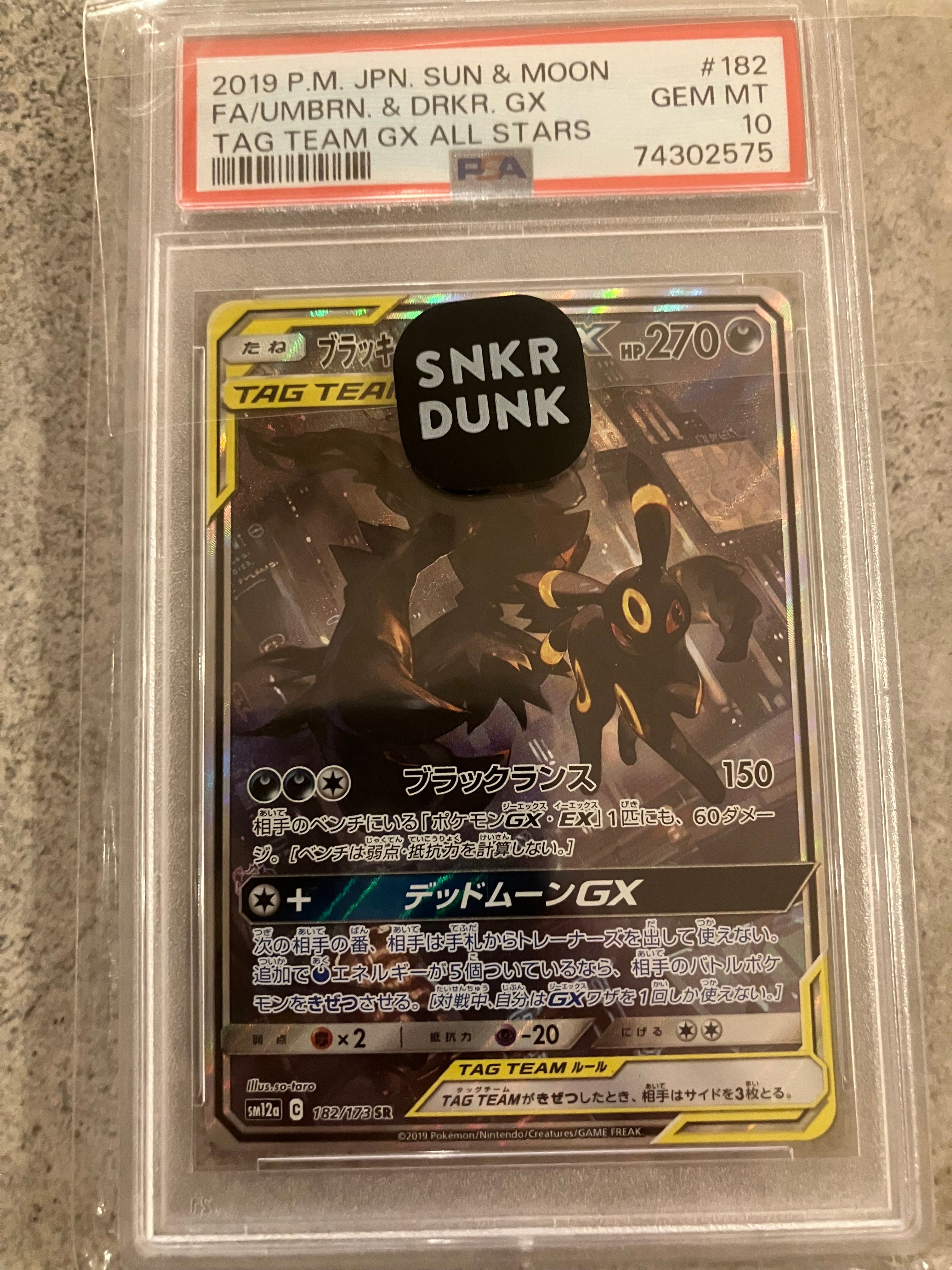 ブラッキー&ダークライGX SR: SA[SM12a 182/173](ハイクラスパック「TAG TEAM GX タッグオールスターズ」)