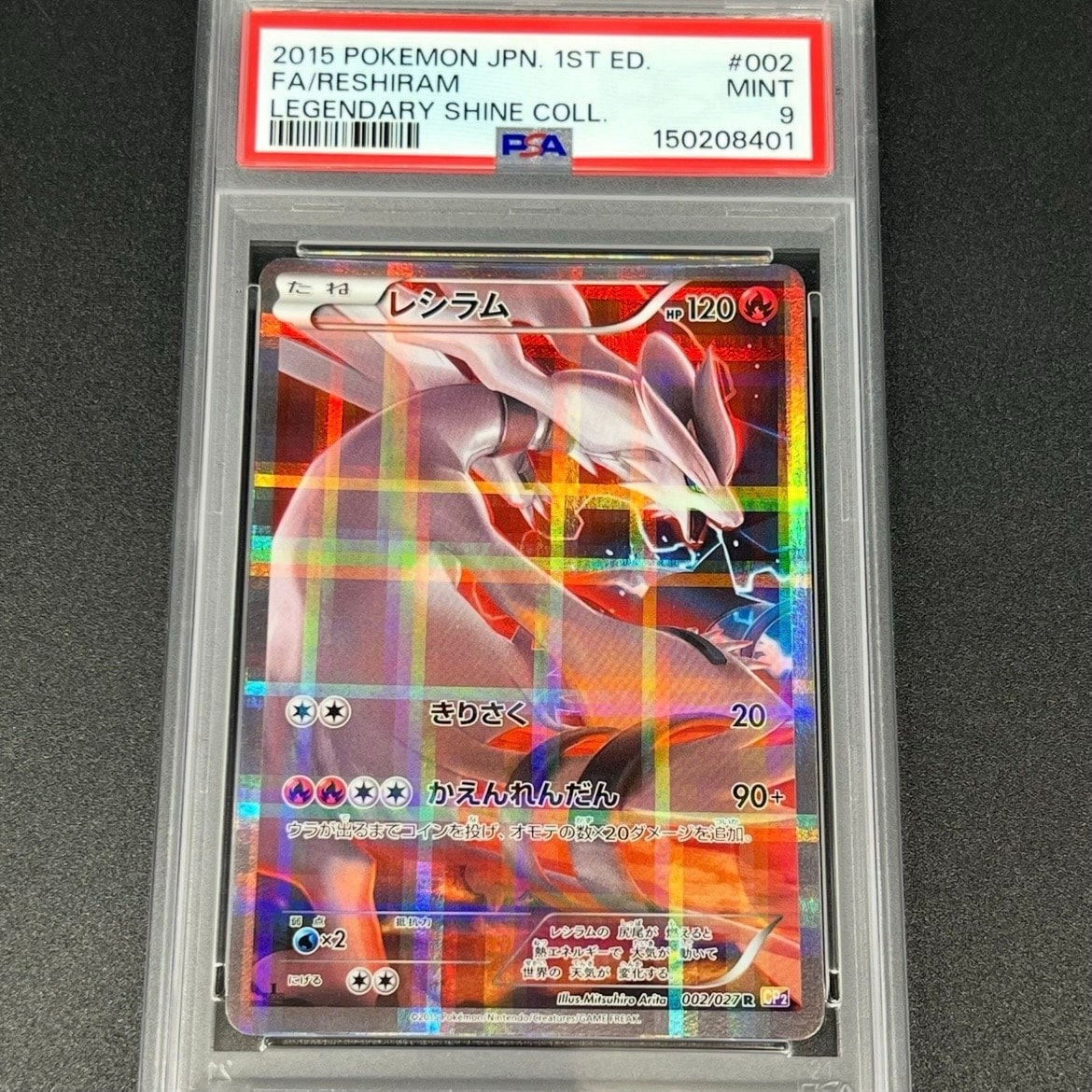 レシラム R :1ED [CP2 002/027](コンセプトパック「伝説キラ