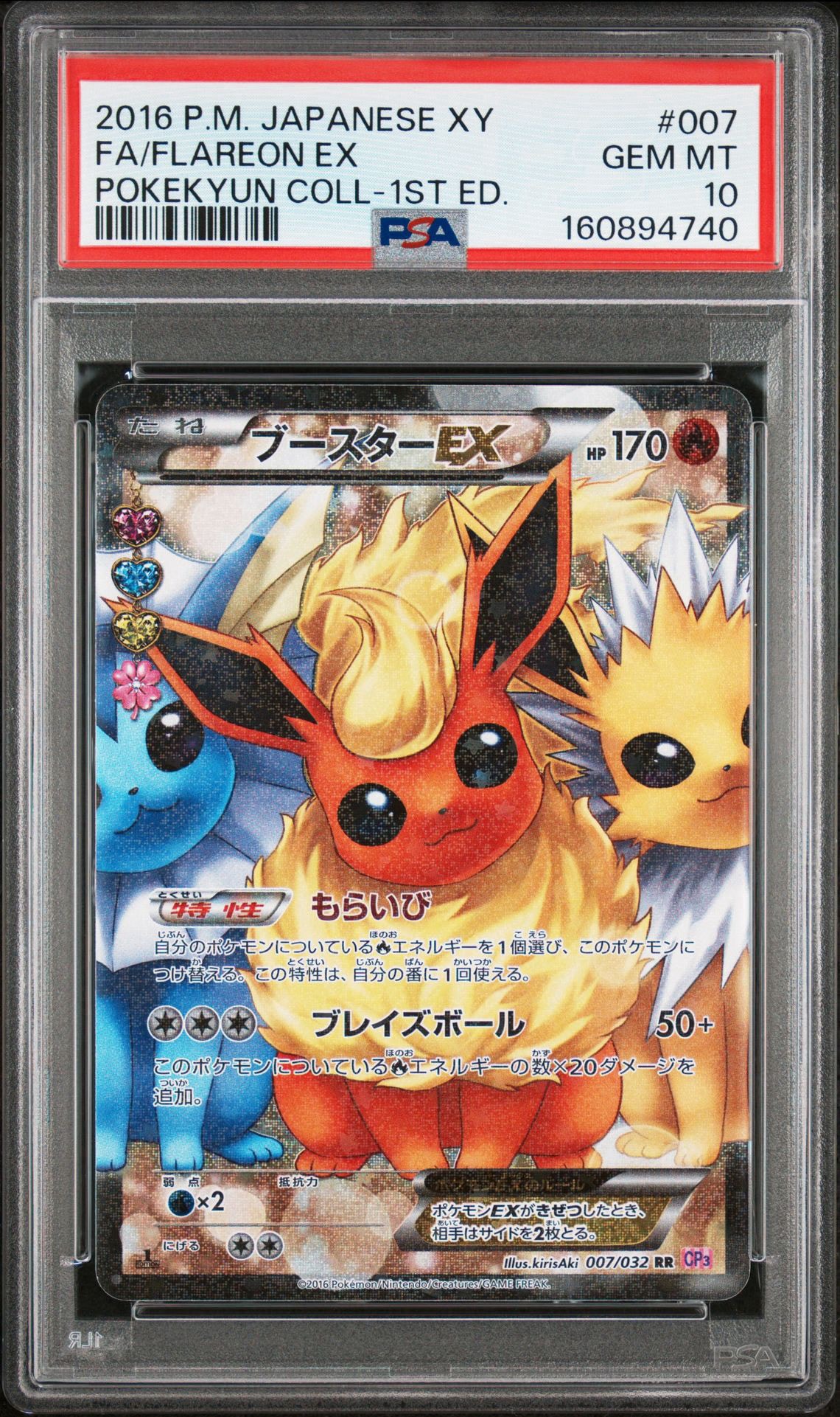 ブースターEX RR :1ED [CP3 007/032](コンセプトパック「ポケキュン