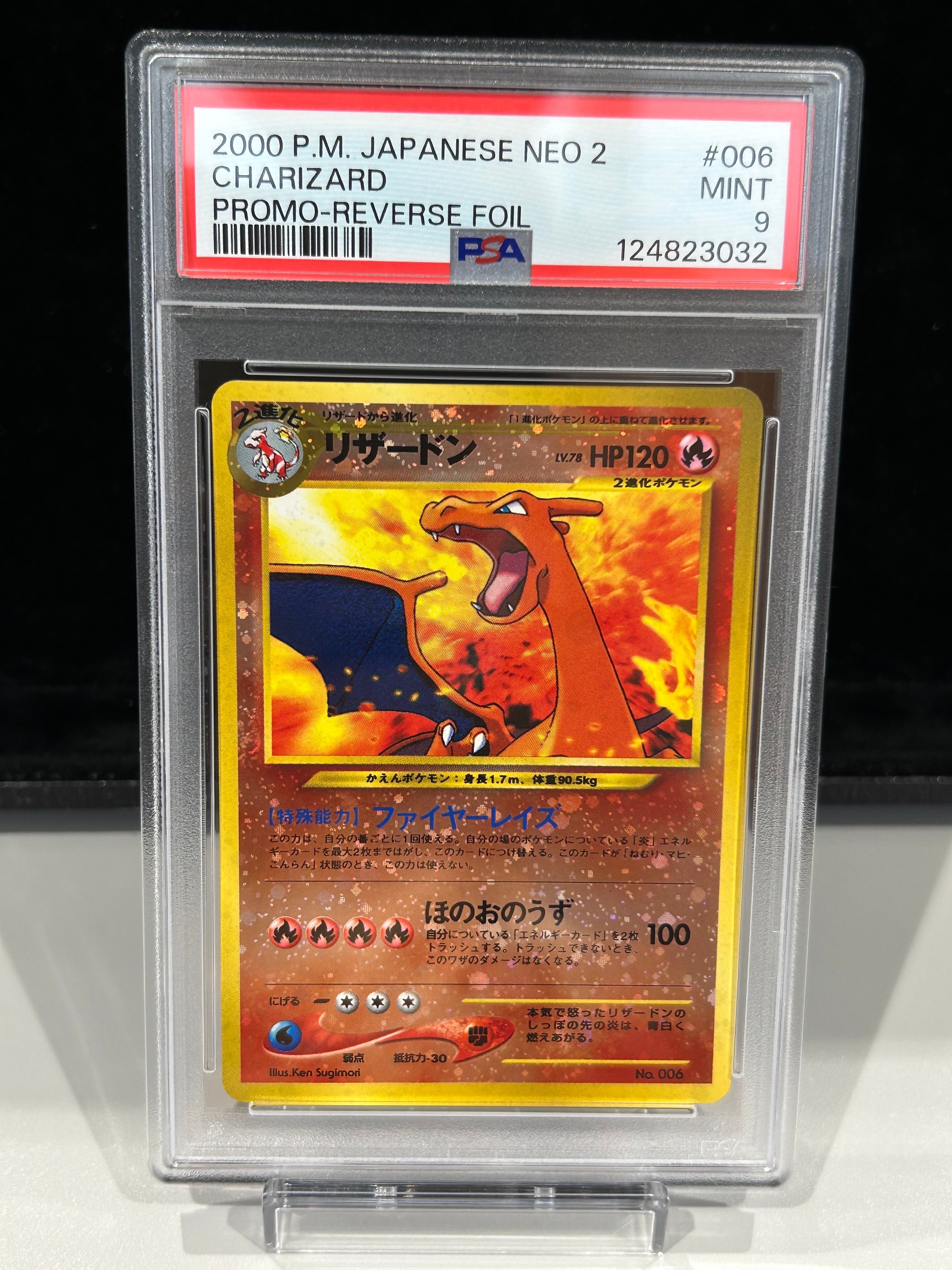 リザードンプレミアムファイル2: 旧裏[neoP2 No.006](プレミアムファイル2)