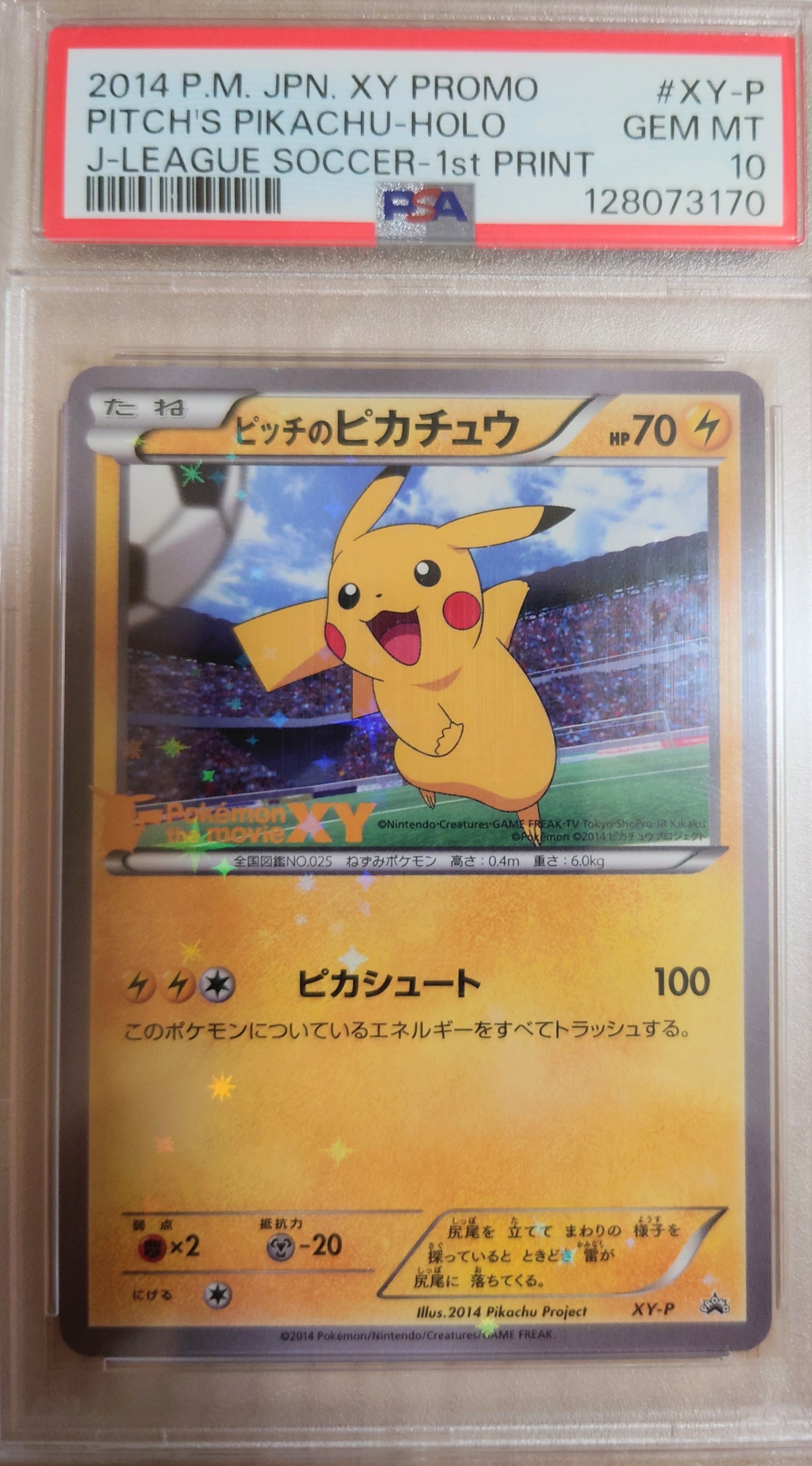 ピッチのピカチュウ シュート: プロモ[XY-P](プロモーションカード「XY-P」)