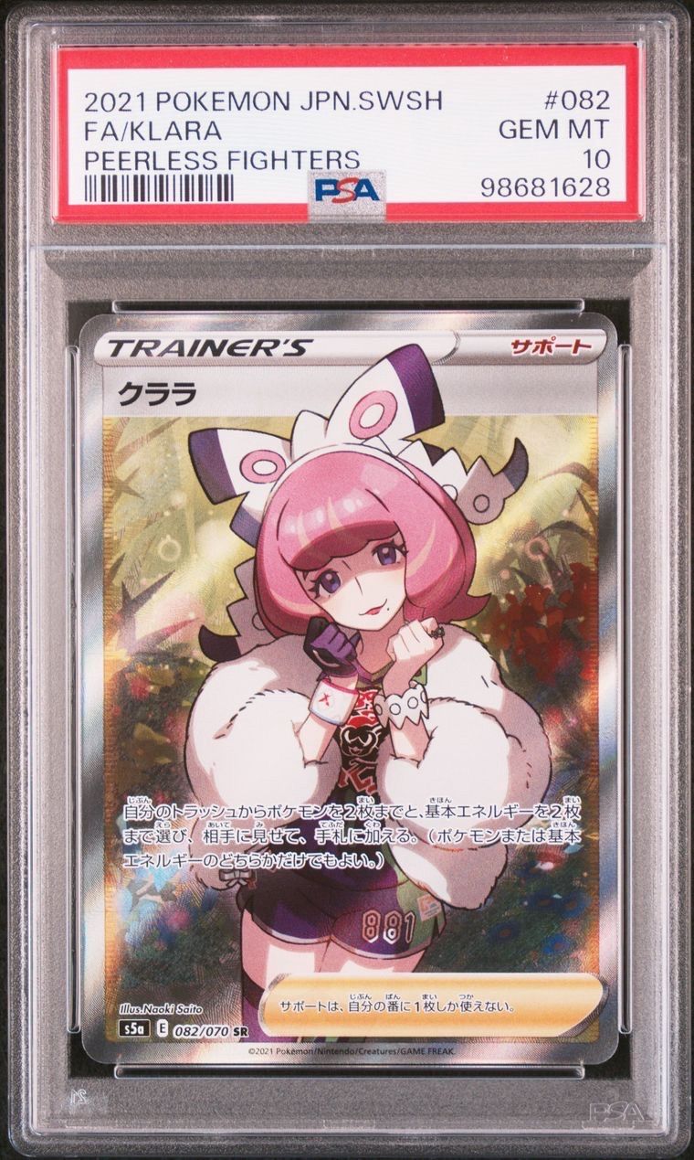 クララ SR[S5a 082/070](強化拡張パック「双璧のファイター」)