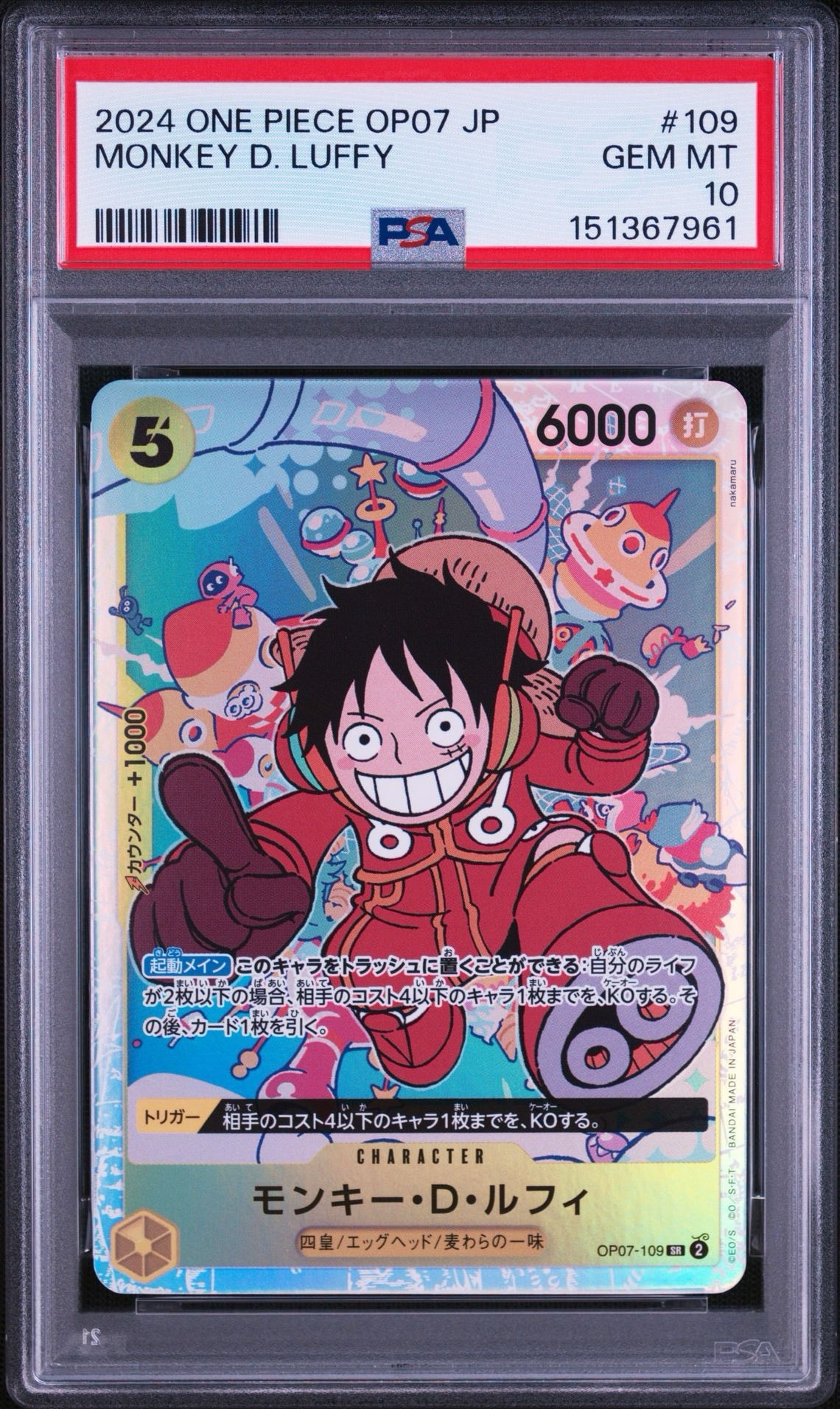 モンキー・D・ルフィ SR [OP07-109](プレミアムカードコレクション PSA10】モンキー・D・ルフィ SR [OP07-109](プレミアムカード