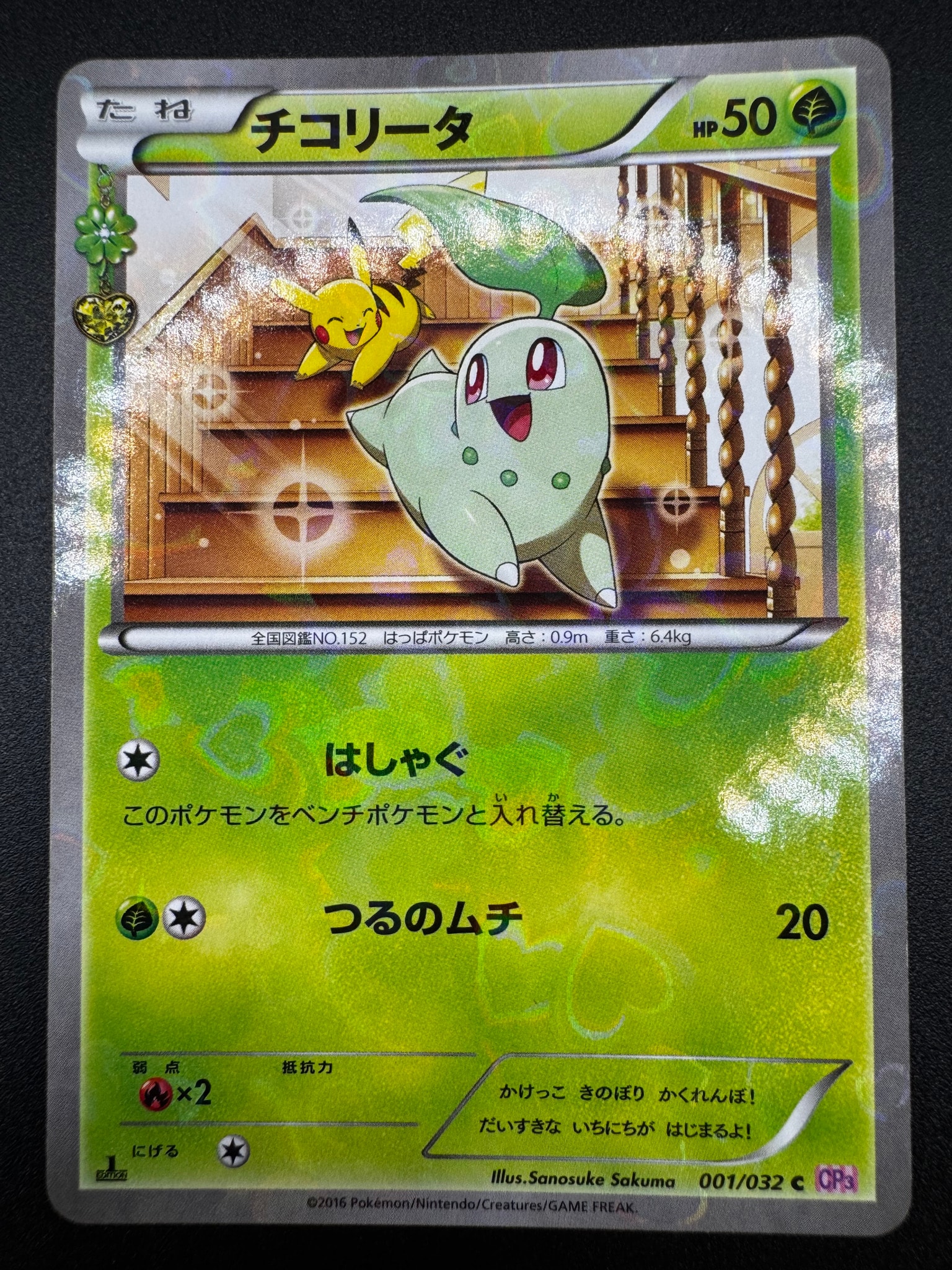 チコリータ C :1ED [CP3 001/032](コンセプトパック「ポケキュンコレクション」)