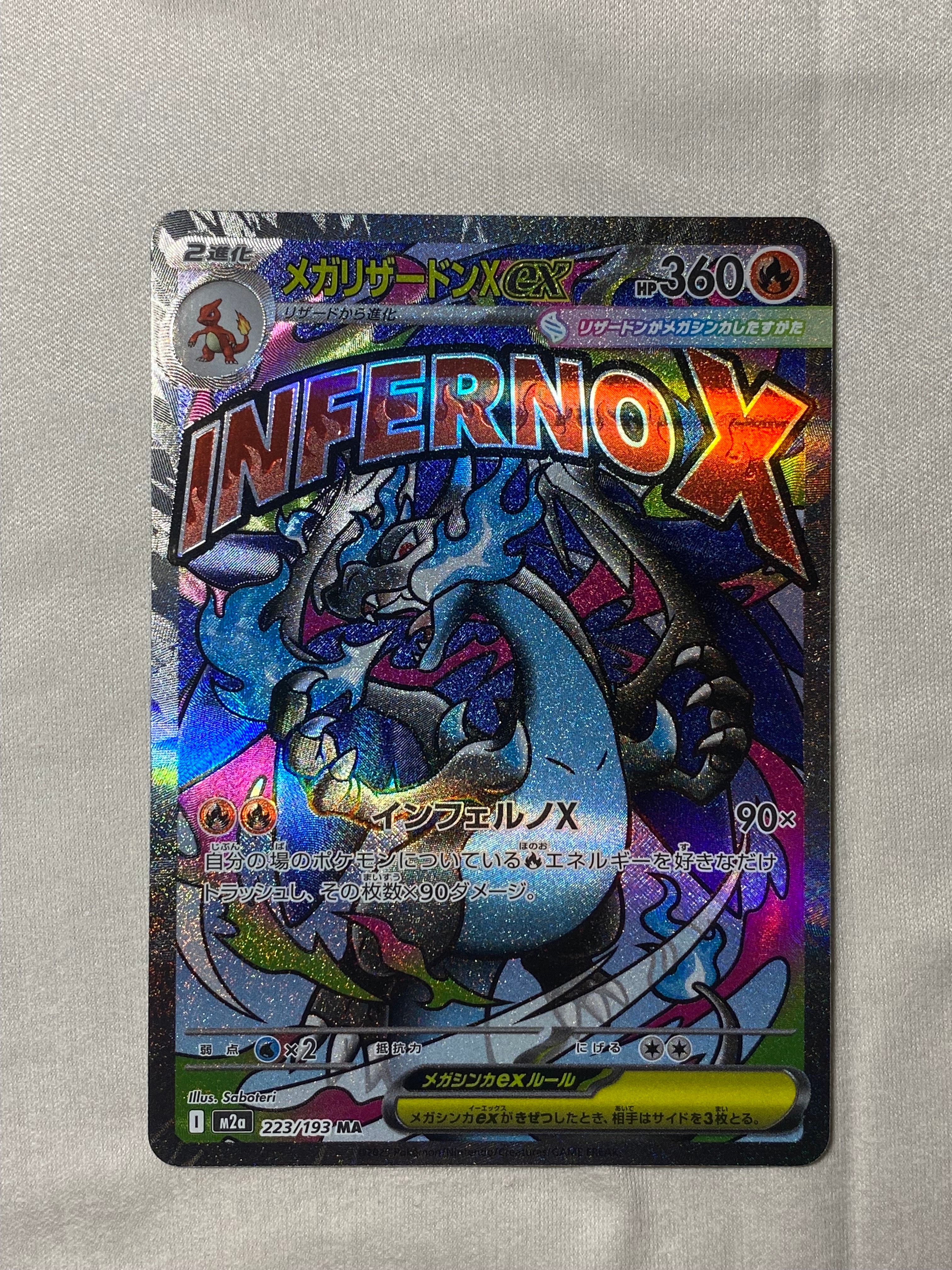 メガリザードンXex MA [M2a 223/193](ハイクラスパック「MEGAドリームex」)