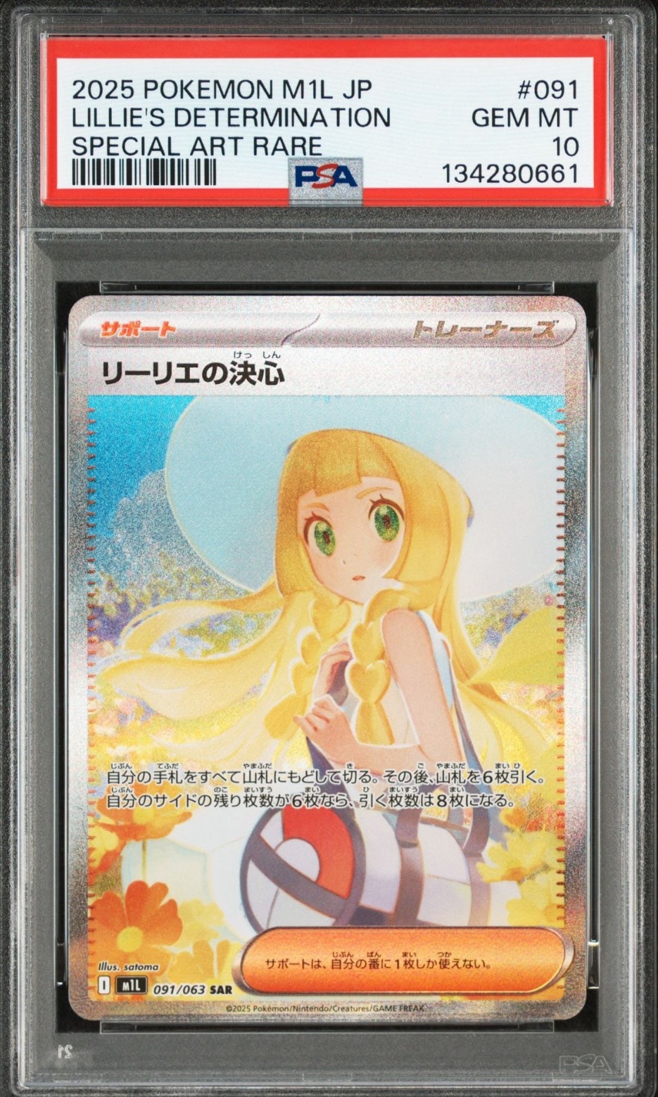 リーリエの決心 SAR [M1L 091/063](拡張パック「メガブレイブ」)