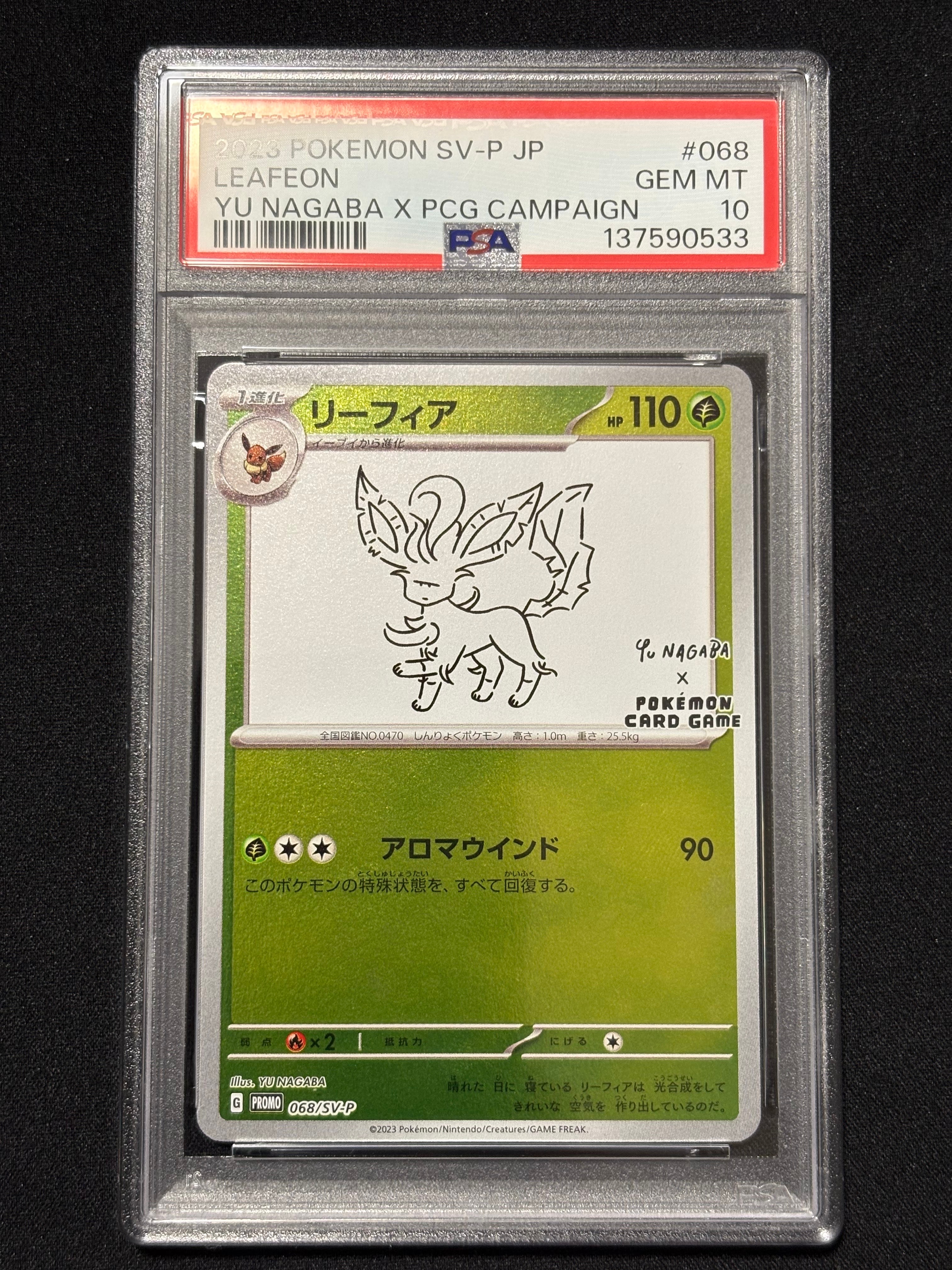 リーフィア: プロモ [SV-P 068](「YU NAGABA×ポケモンカードゲーム」プロモーションカード「SV-P」)