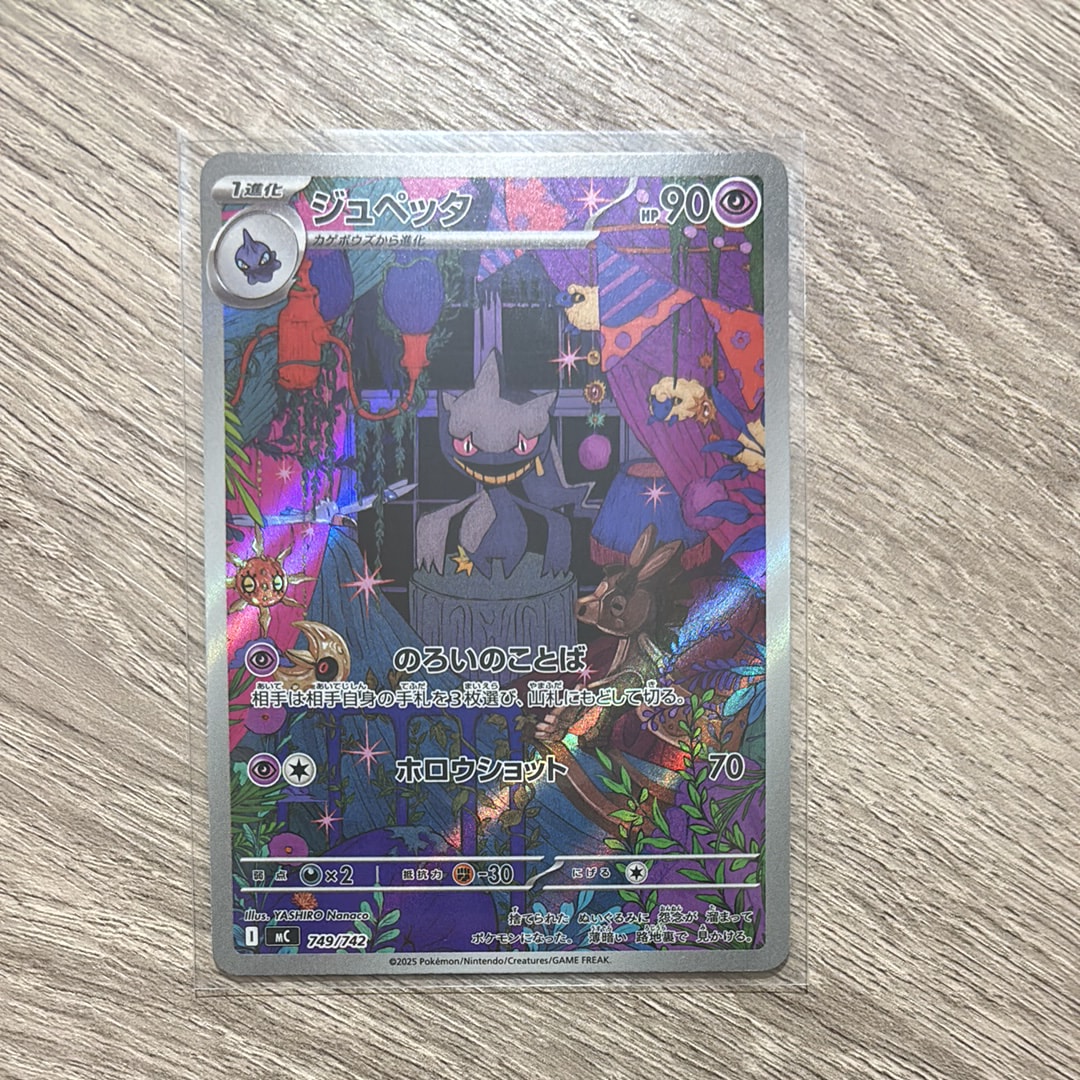 ジュペッタ AR仕様 [MC 749/742](スタートデッキ100「バトルコレクション」)