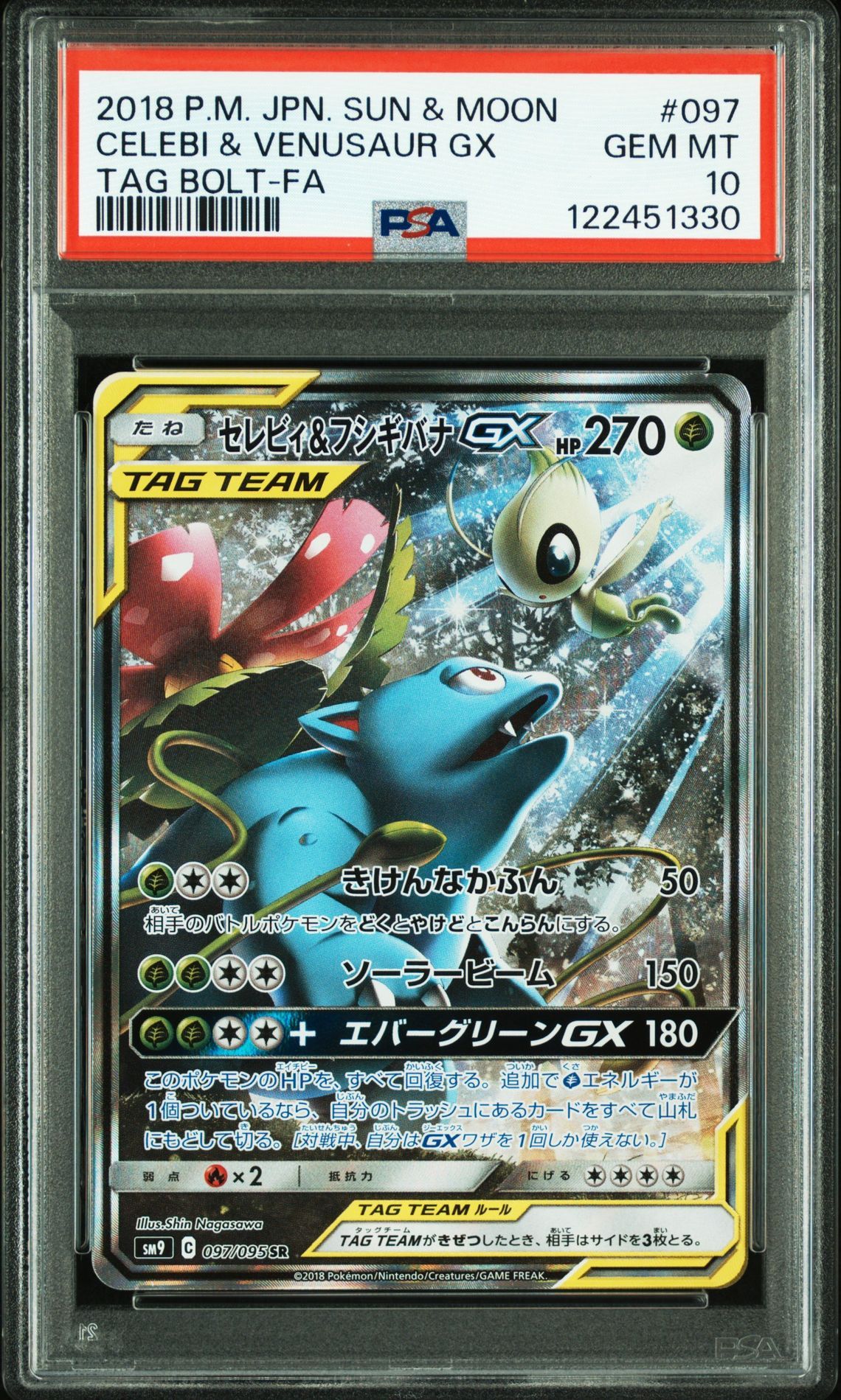 セレビィ&フシギバナGX SR: SA[SM9 097/095](拡張パック「タッグボルト」)