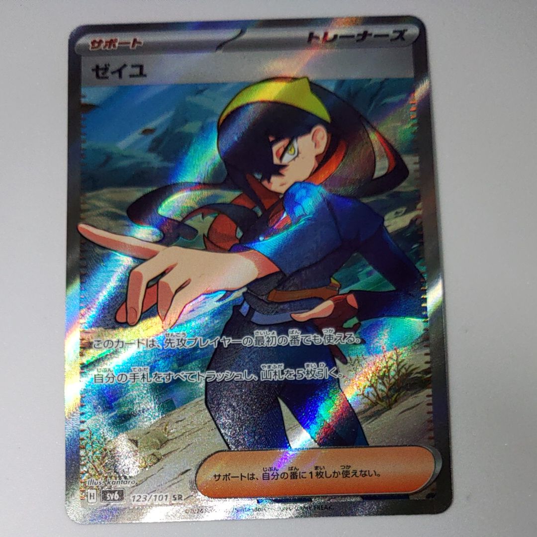 Carmine SR [SV6 123/101](Expansion Pack "Mask of Change")