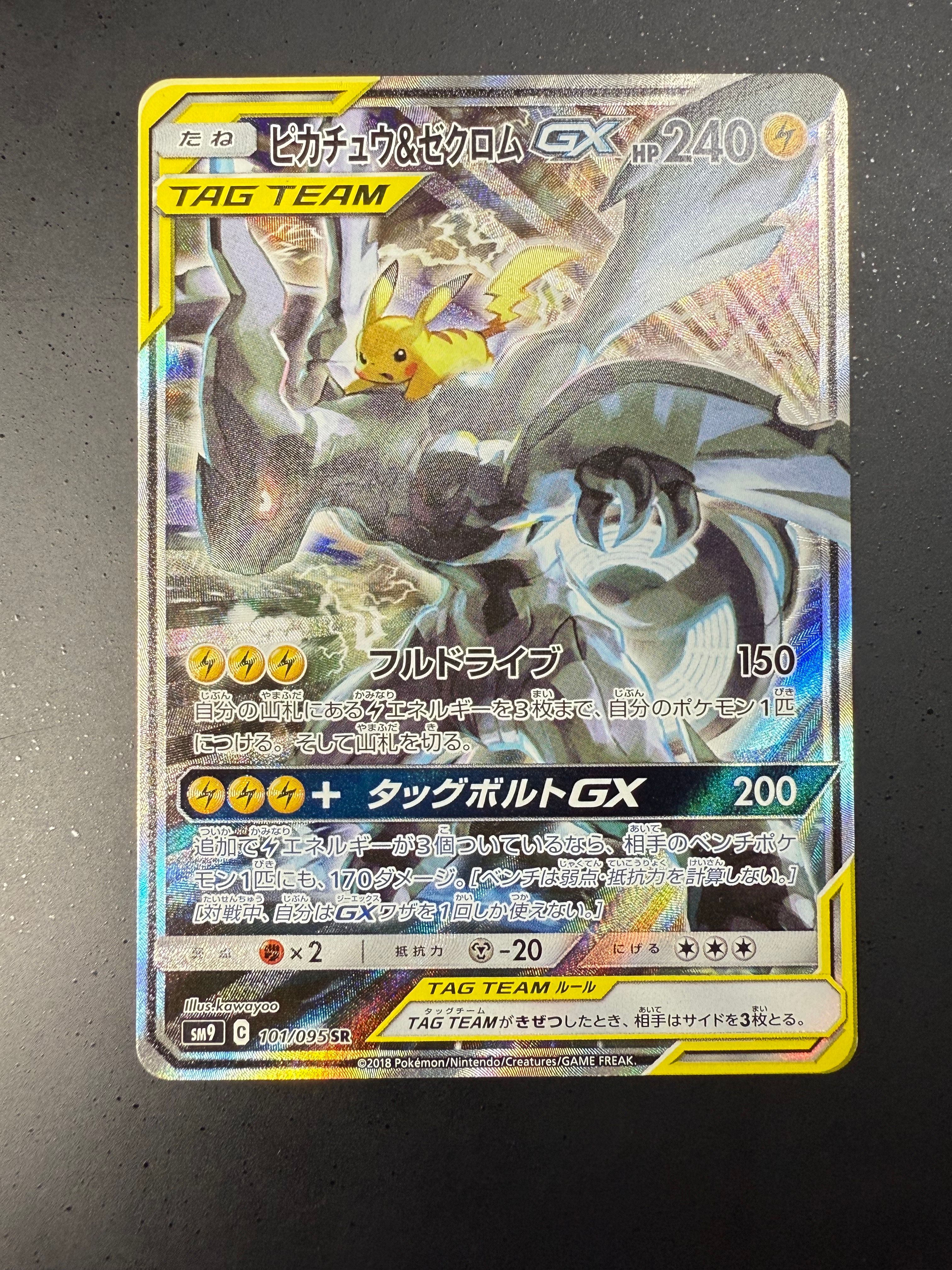 ピカチュウ&ゼクロムGX SR: SA [SM9 101/095](拡張パック「タッグボルト」)