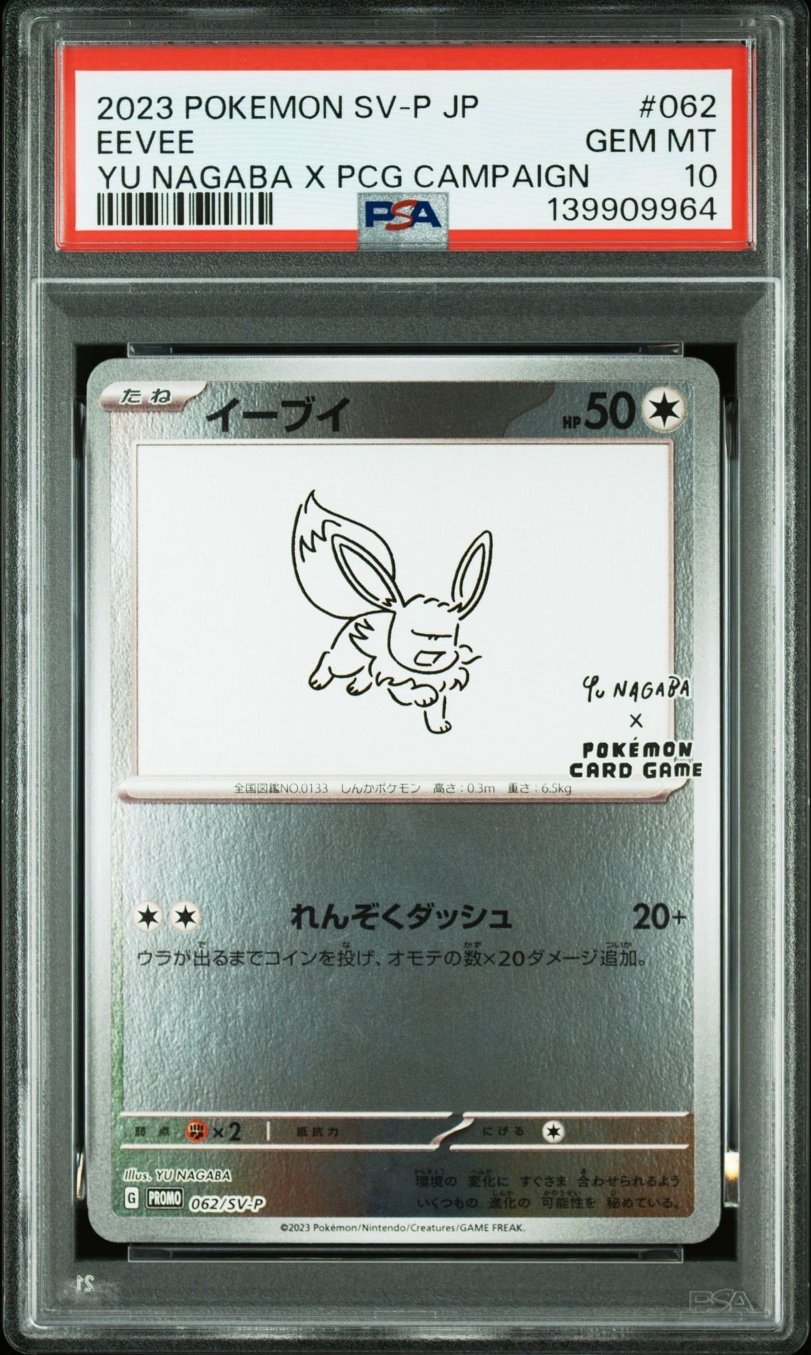 イーブイ: プロモ [SV-P 062](「YU NAGABA×ポケモンカードゲーム」プロモーションカード「SV-P」)