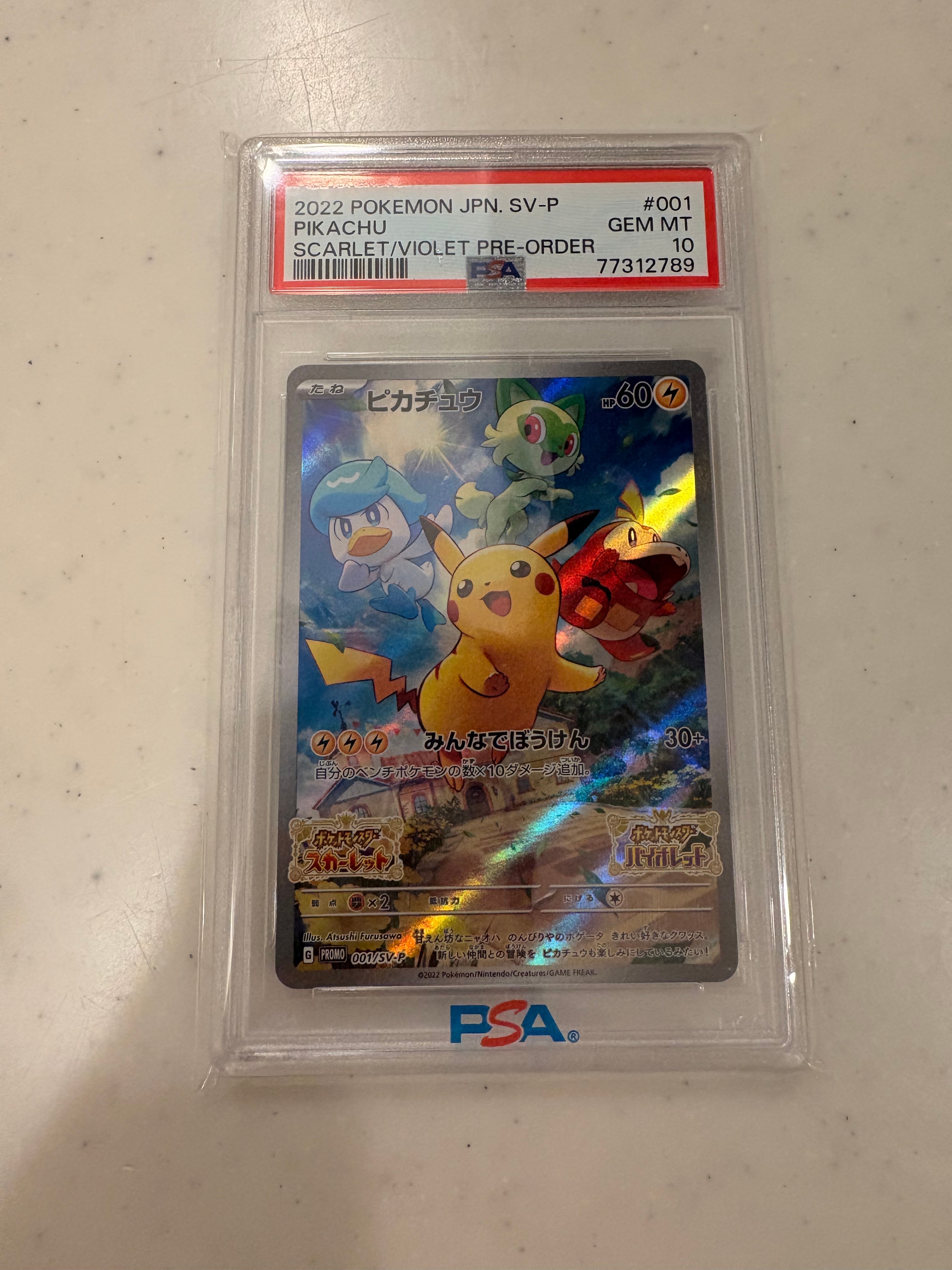 ピカチュウ: プロモ [001/SV-P](プロモーションカード「SV-P」)
