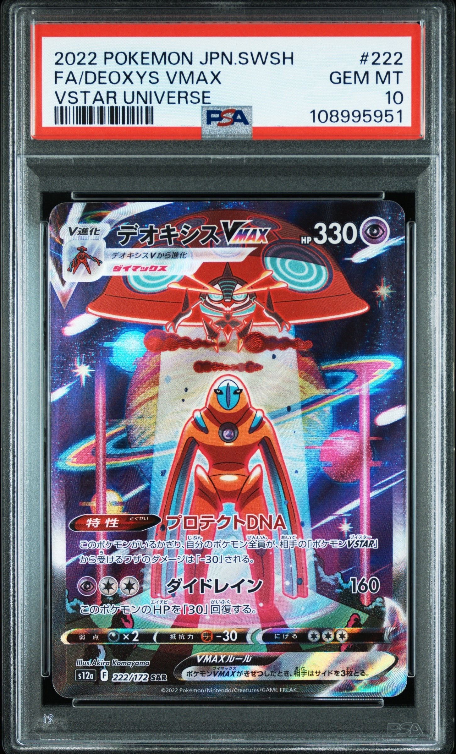 デオキシスVMAX SAR[s12a 222/172](ハイクラスパック「VSTARユニバース」)